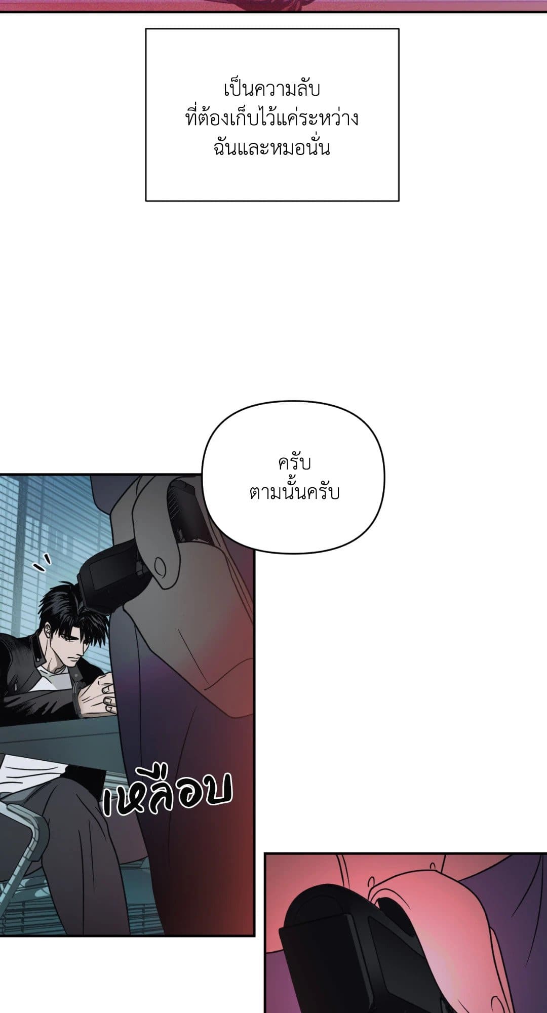 Shut Line ตอนที่ 2042