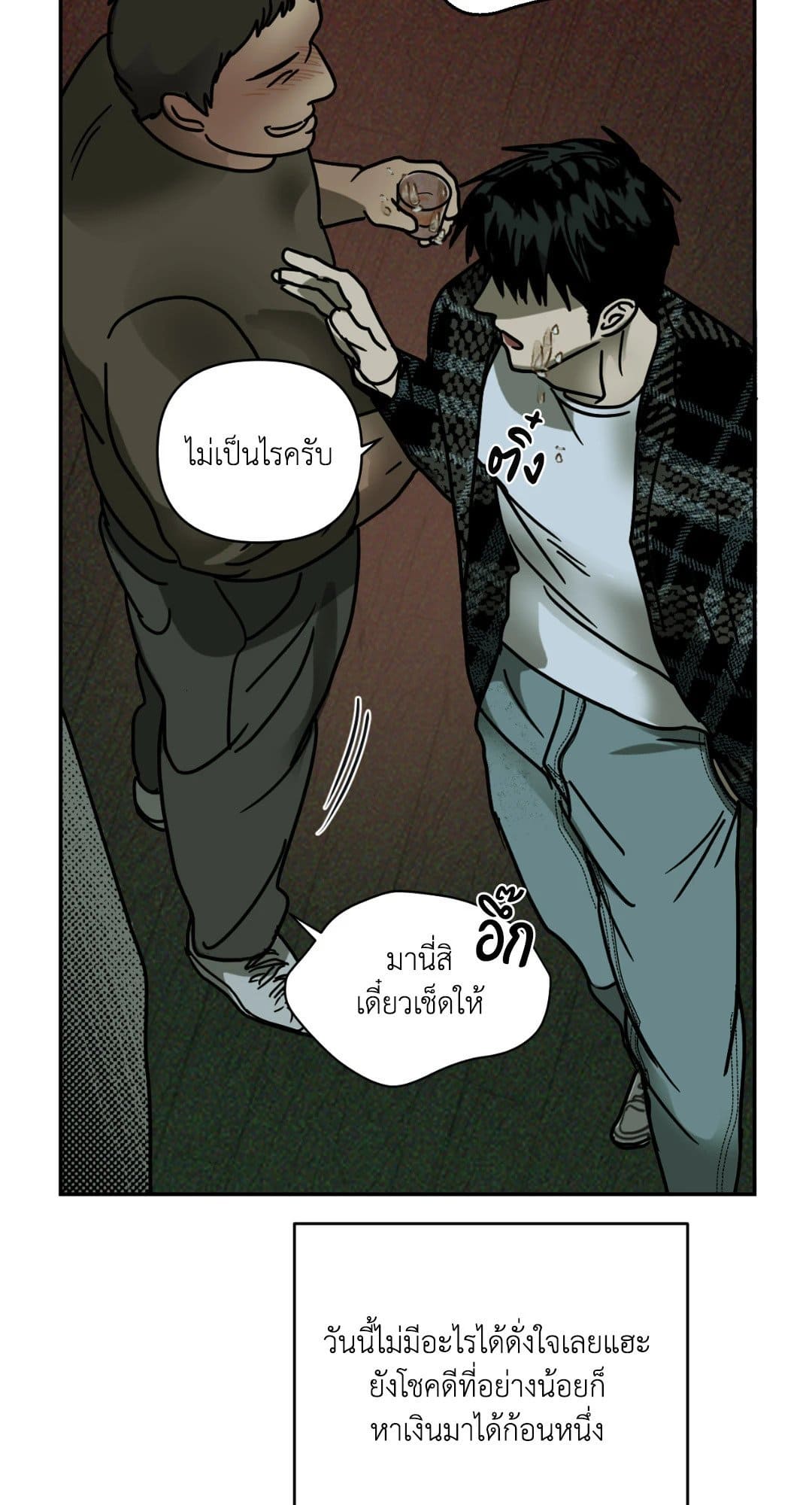 Shut Line ตอนที่ 205