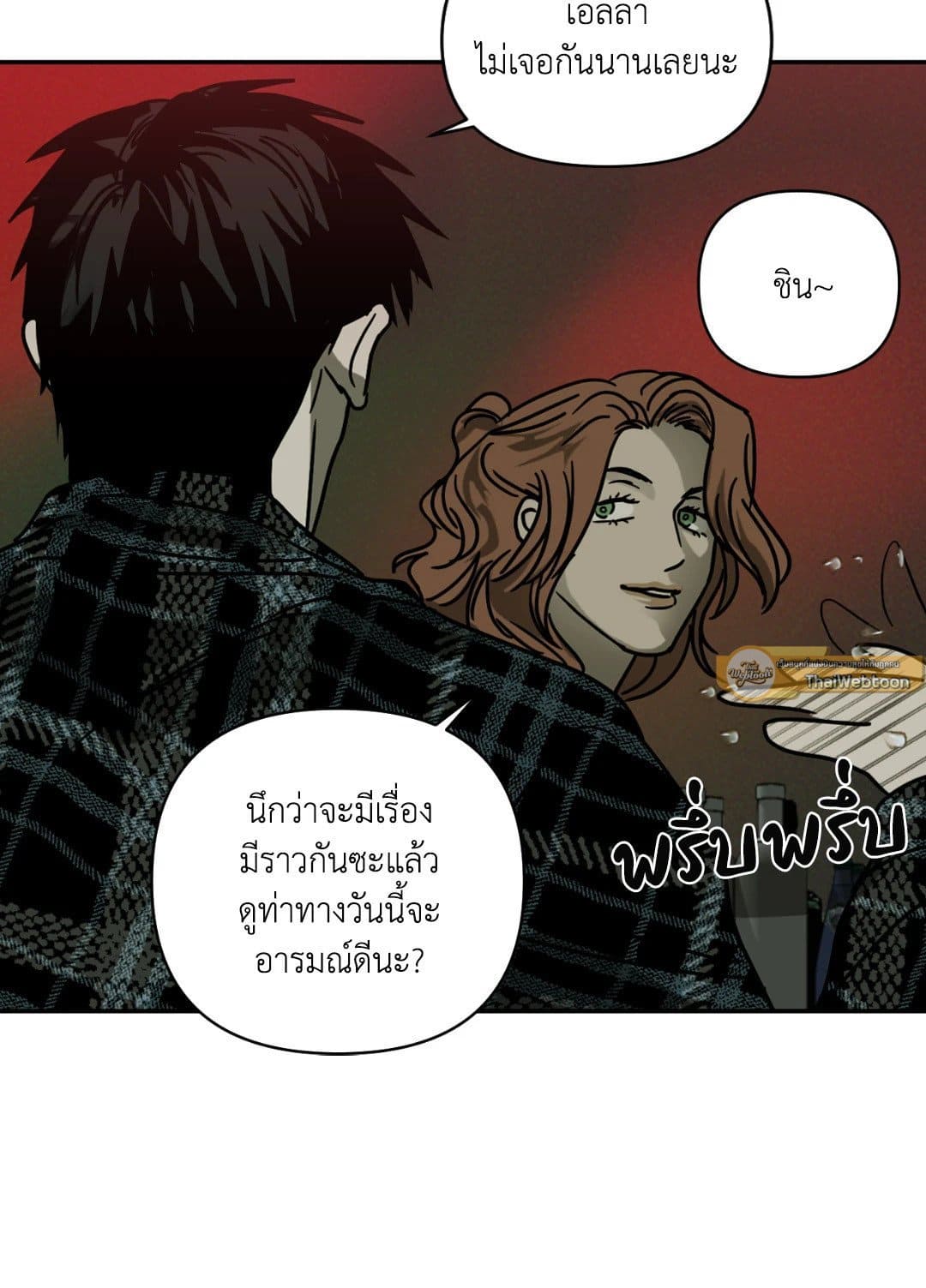 Shut Line ตอนที่ 208