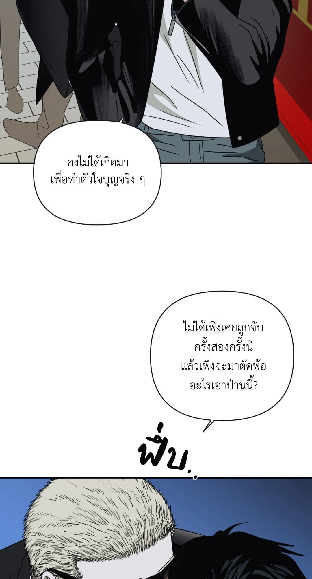 Shut Line ตอนที่ 2108