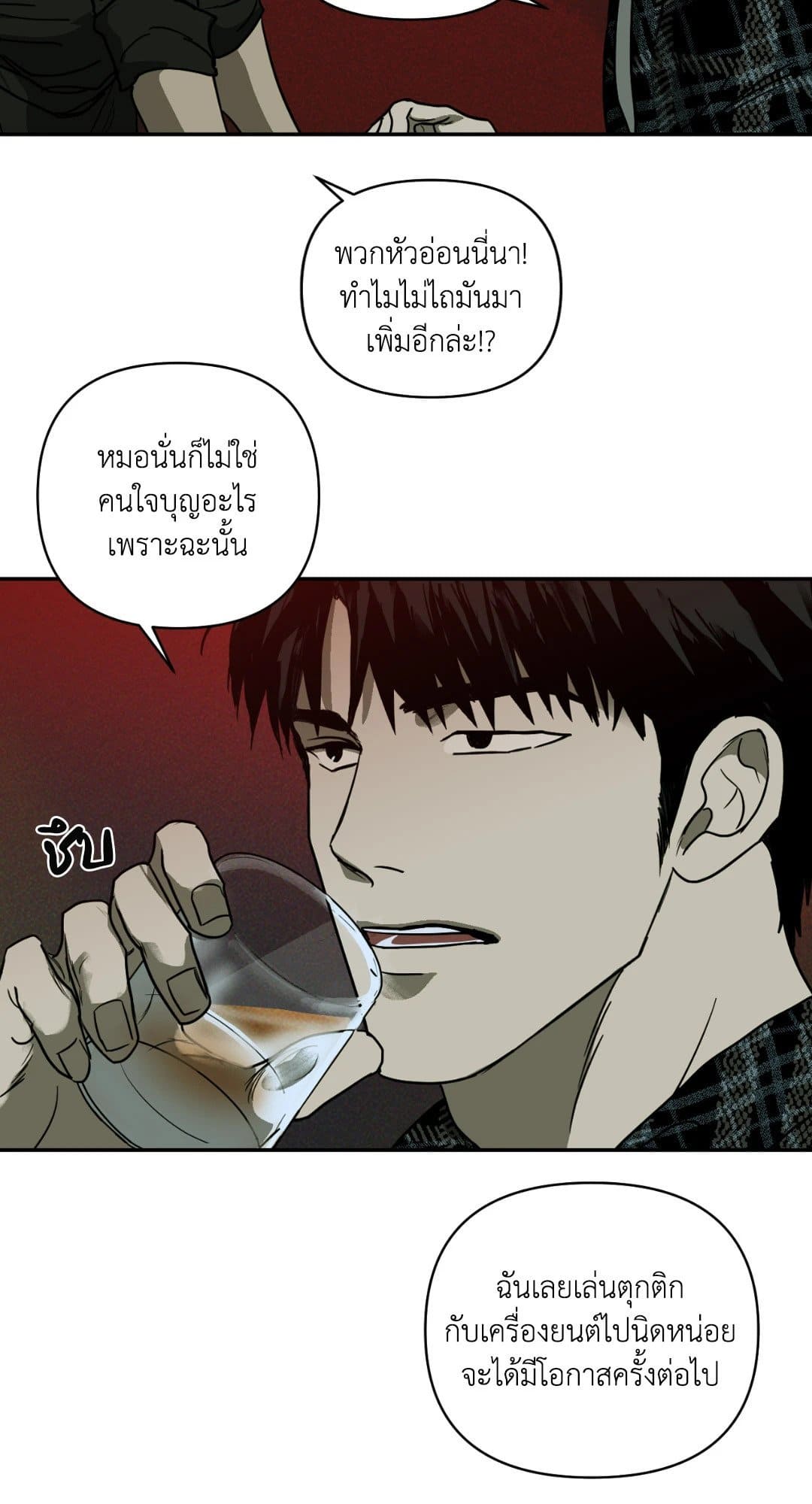 Shut Line ตอนที่ 211