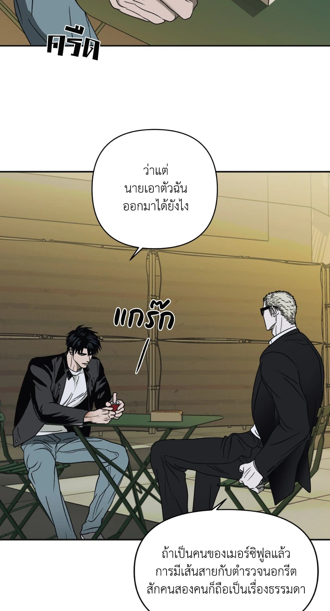 Shut Line ตอนที่ 2112