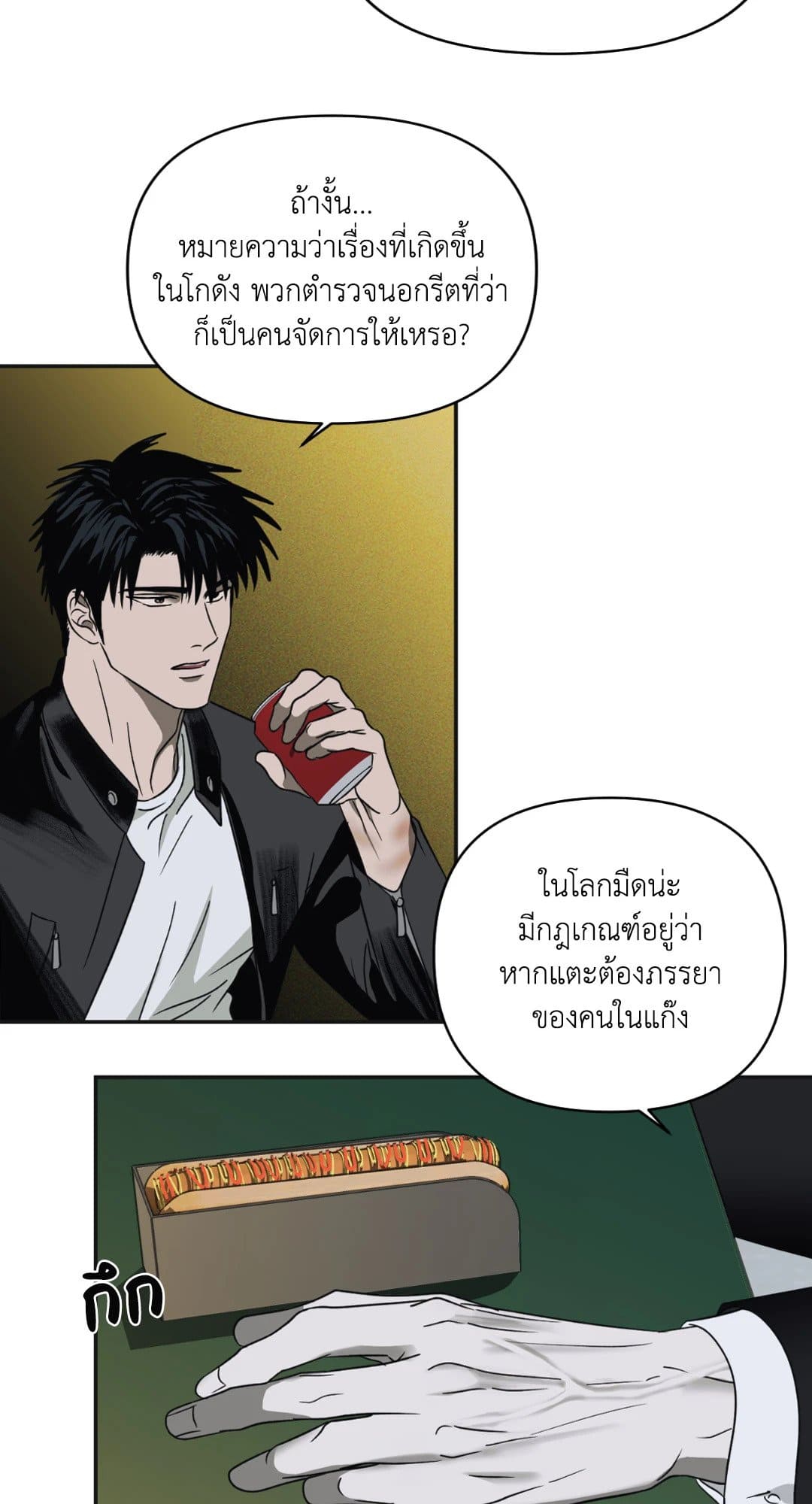 Shut Line ตอนที่ 2113