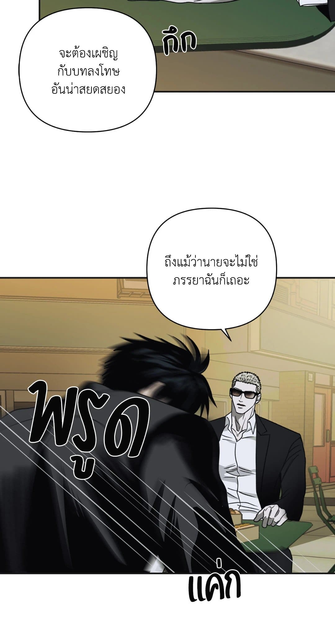 Shut Line ตอนที่ 2114