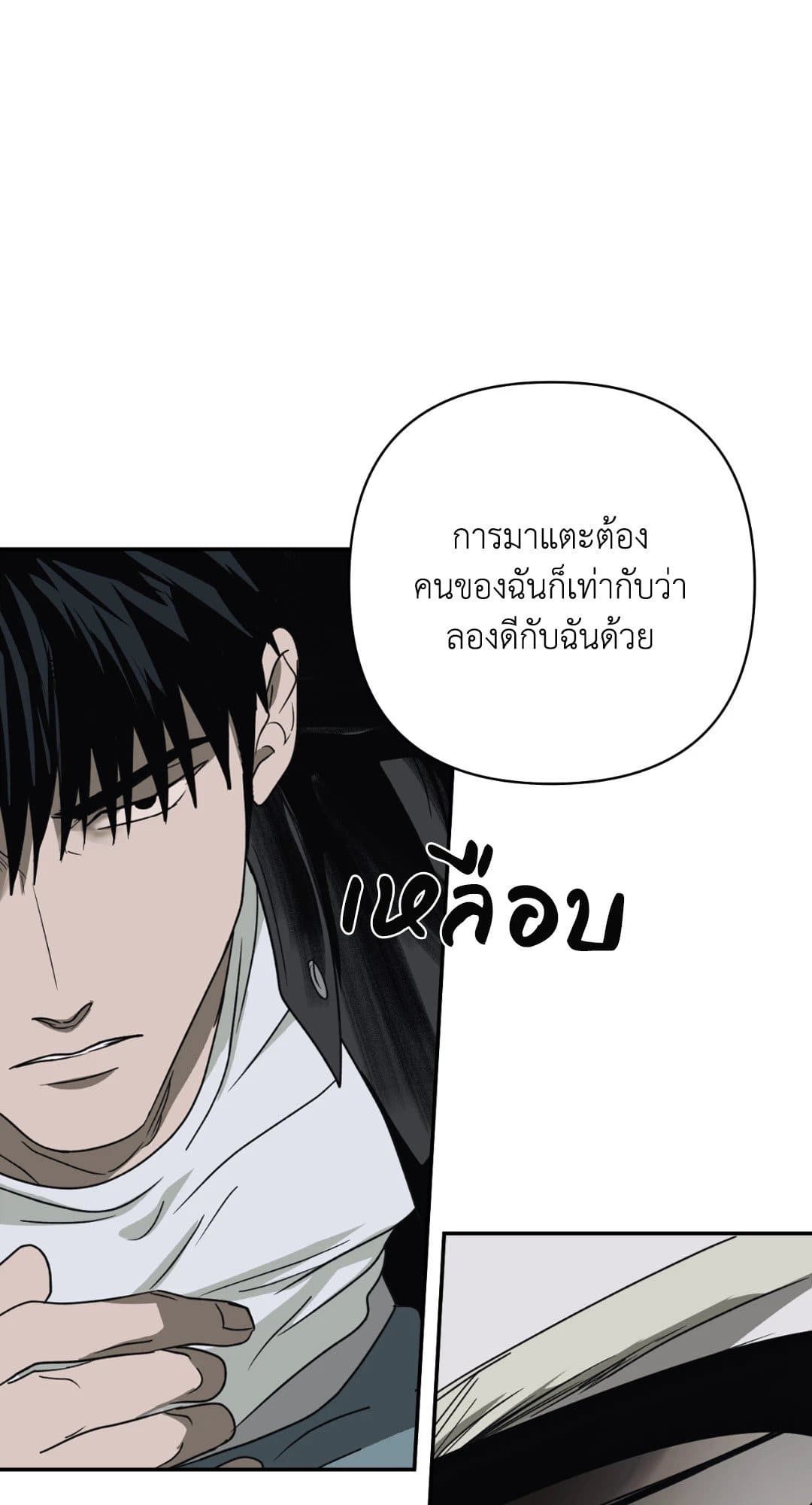 Shut Line ตอนที่ 2115