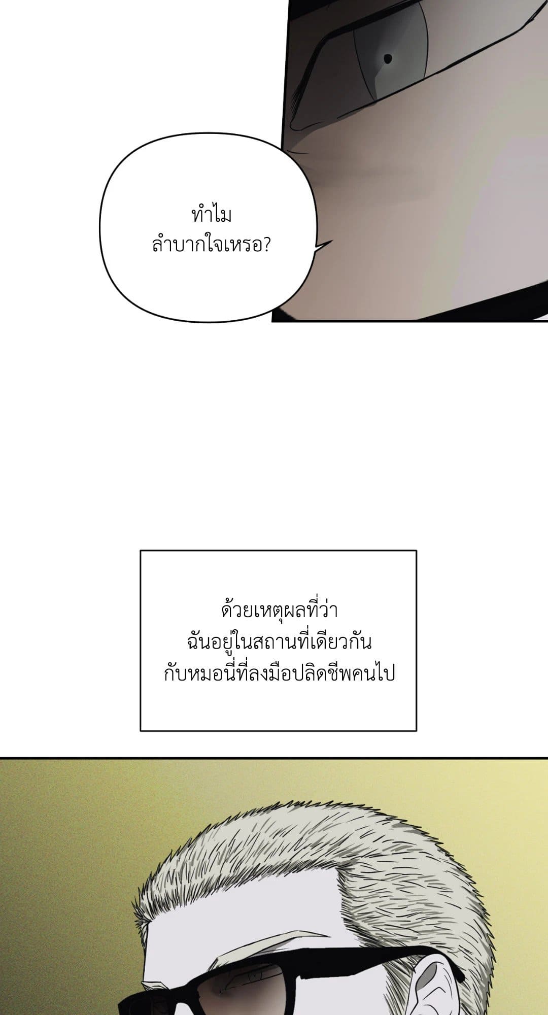 Shut Line ตอนที่ 2116