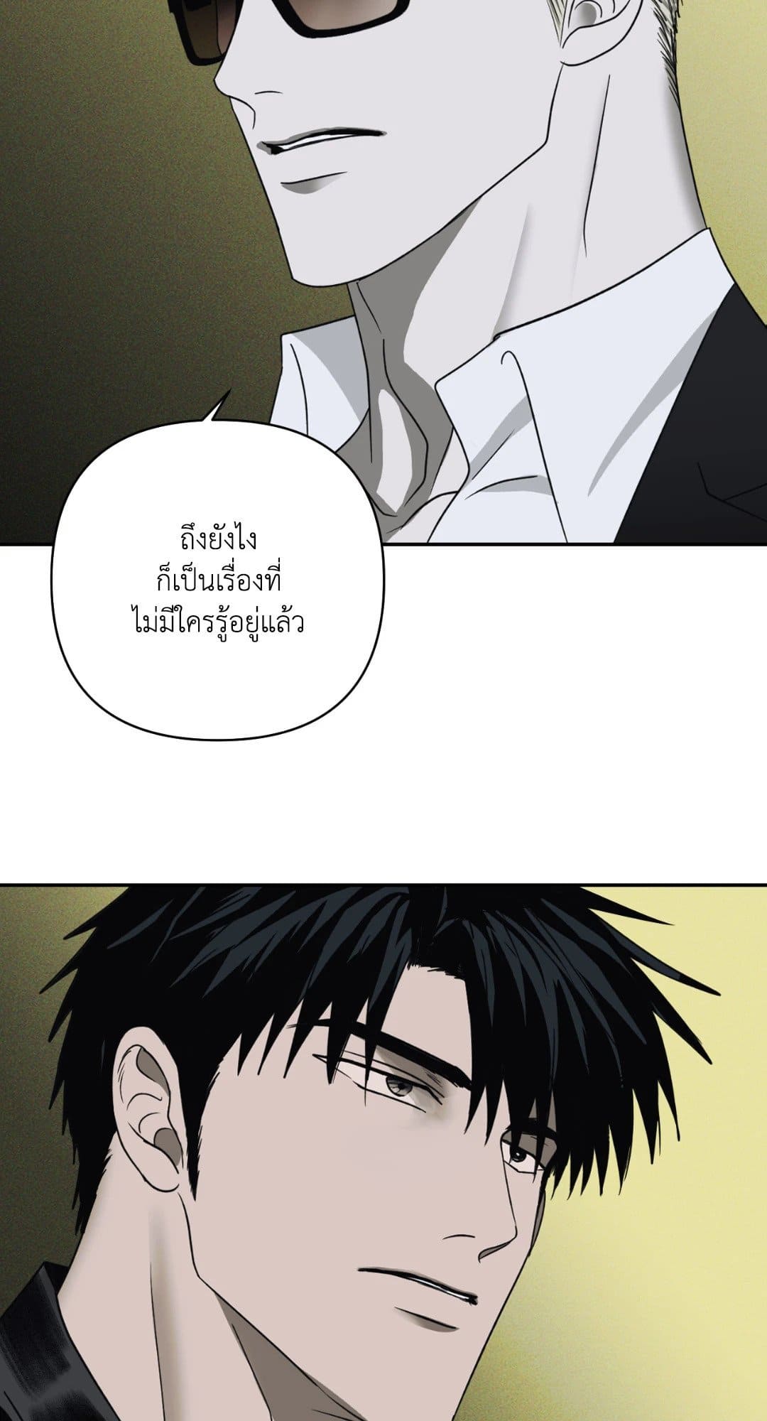 Shut Line ตอนที่ 2117