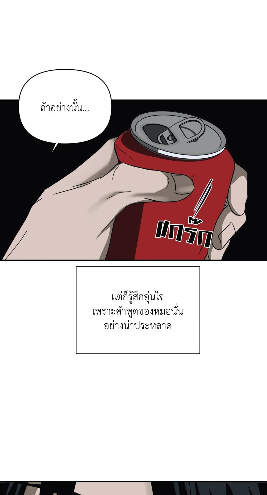 Shut Line ตอนที่ 2119