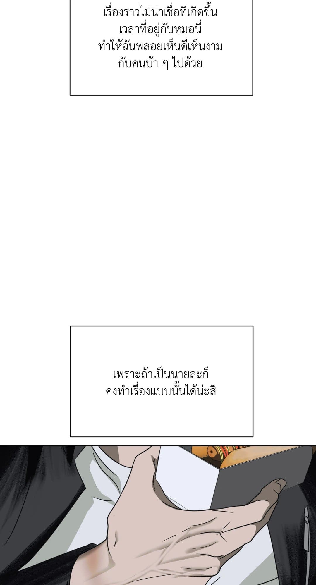 Shut Line ตอนที่ 2124