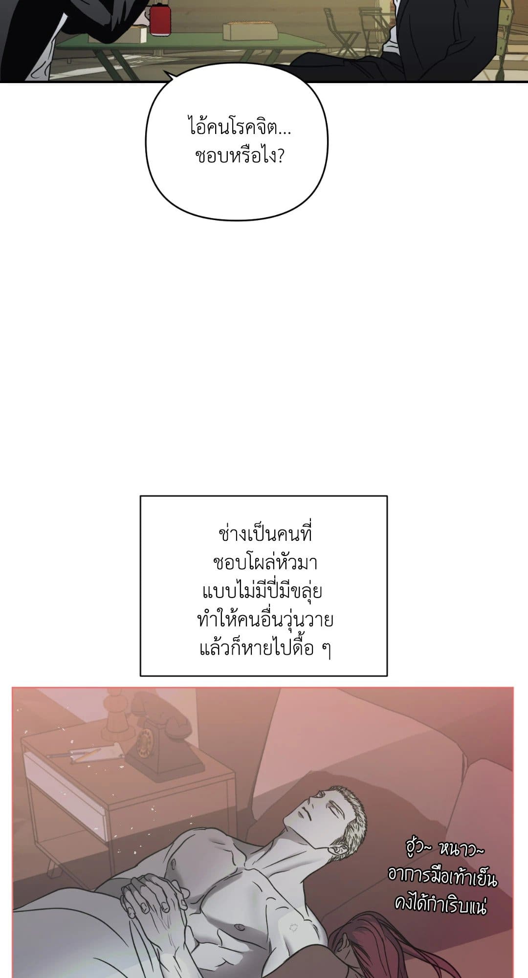 Shut Line ตอนที่ 2126