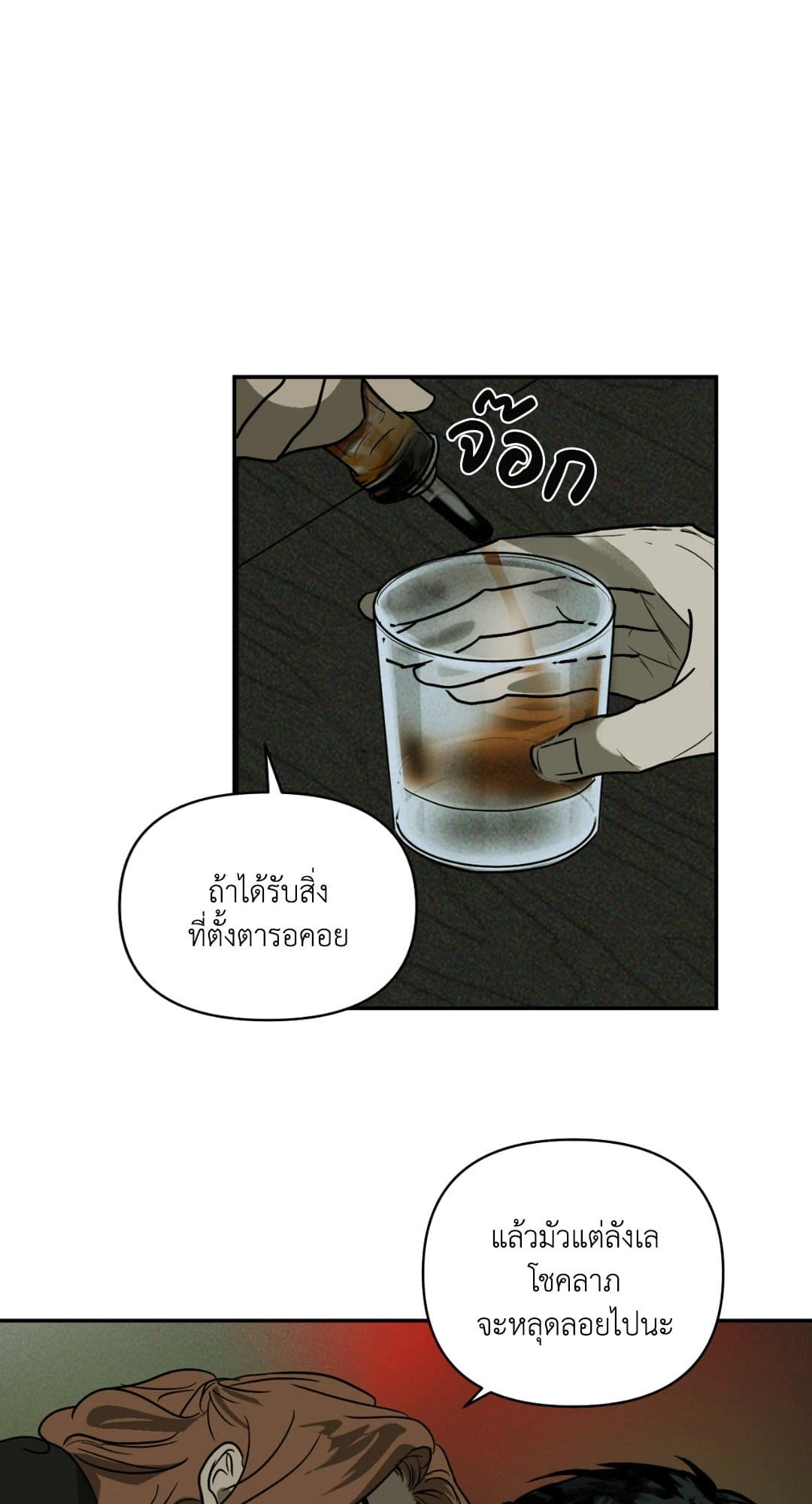 Shut Line ตอนที่ 213