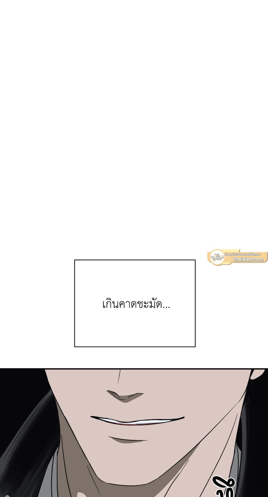 Shut Line ตอนที่ 2131