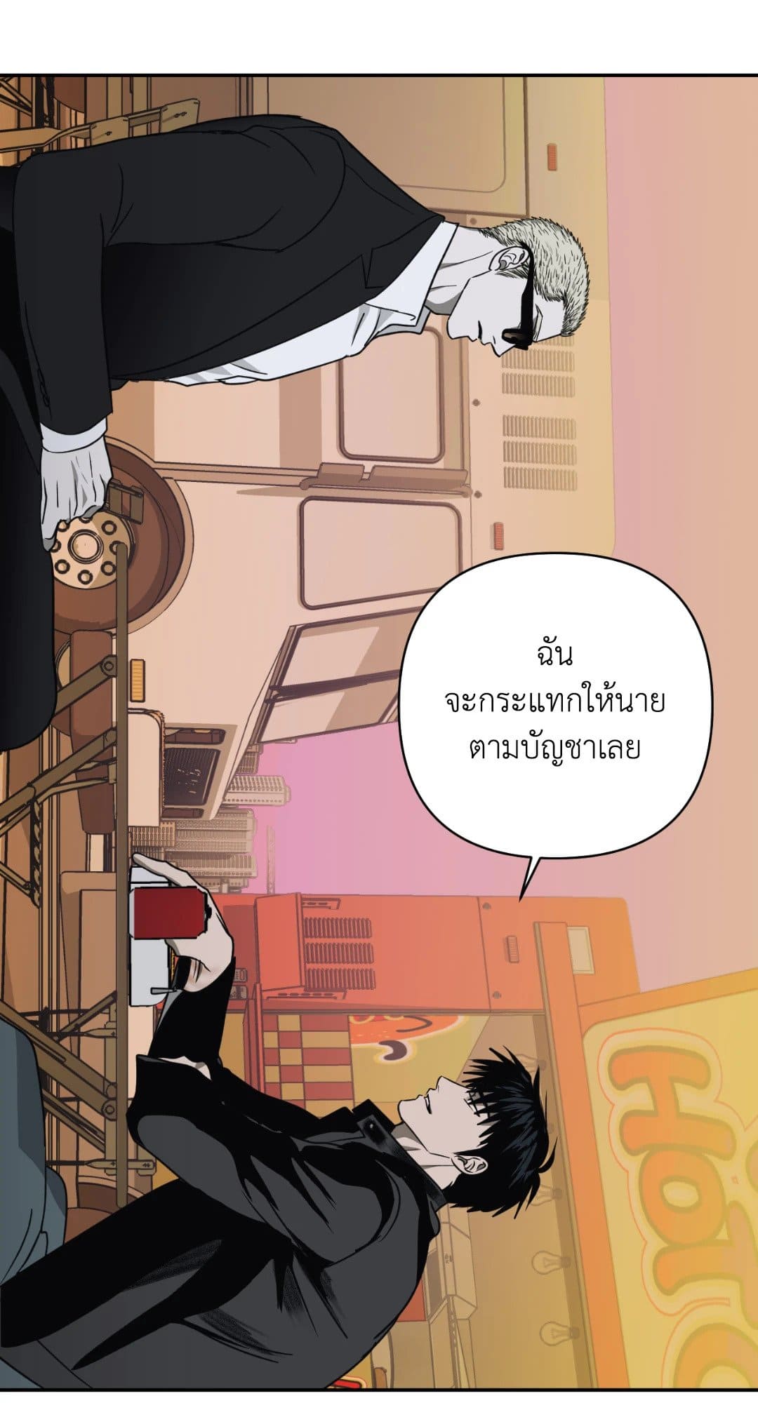 Shut Line ตอนที่ 2133