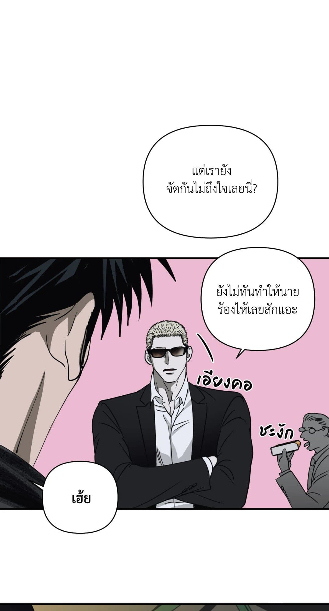 Shut Line ตอนที่ 2134