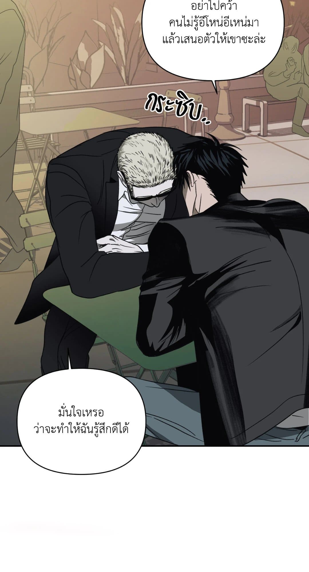 Shut Line ตอนที่ 2139