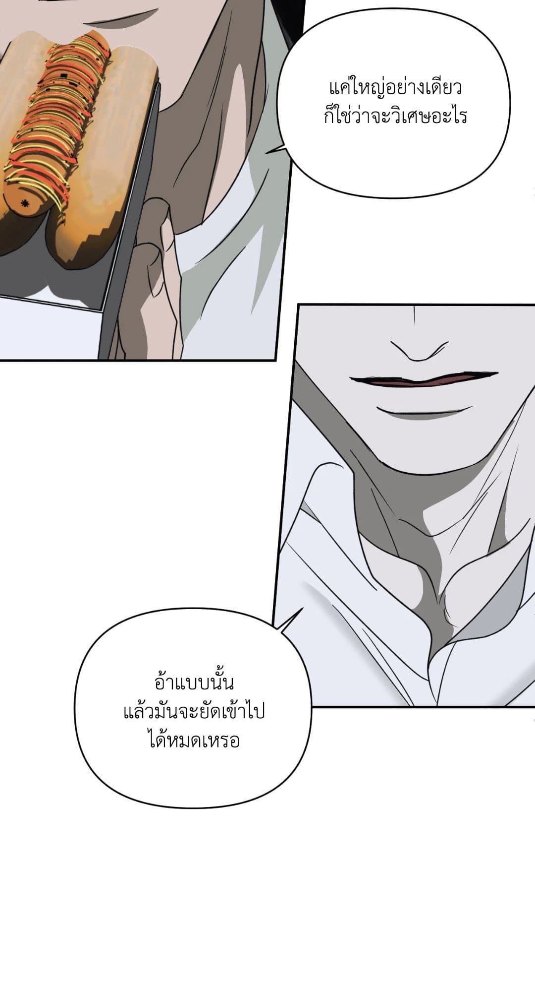 Shut Line ตอนที่ 2141