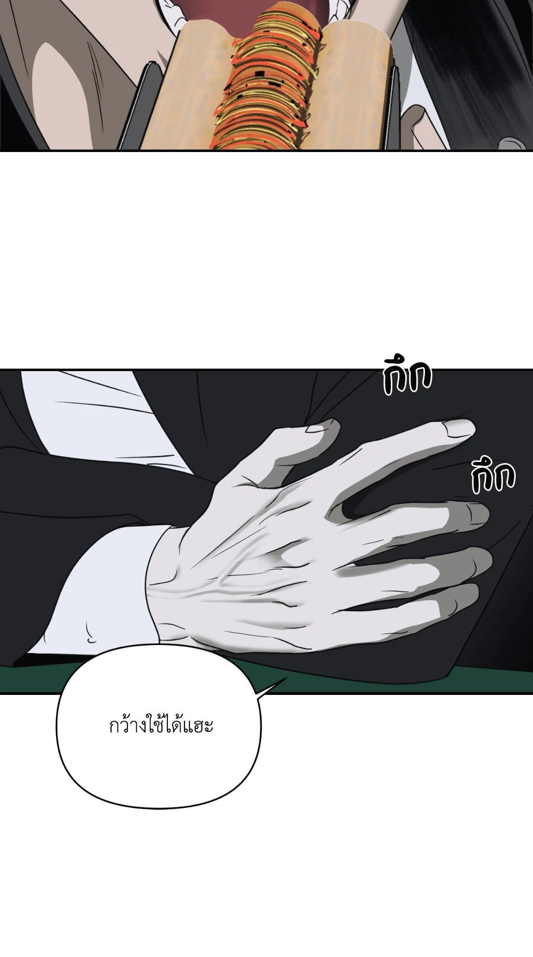 Shut Line ตอนที่ 2144