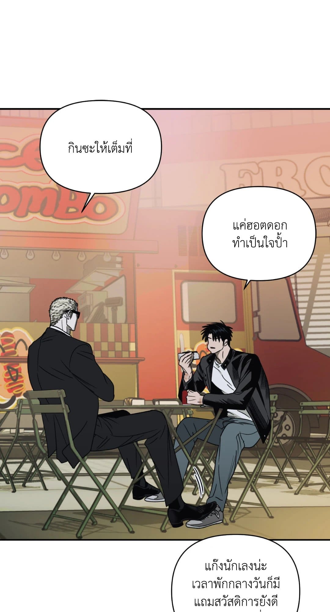 Shut Line ตอนที่ 2145