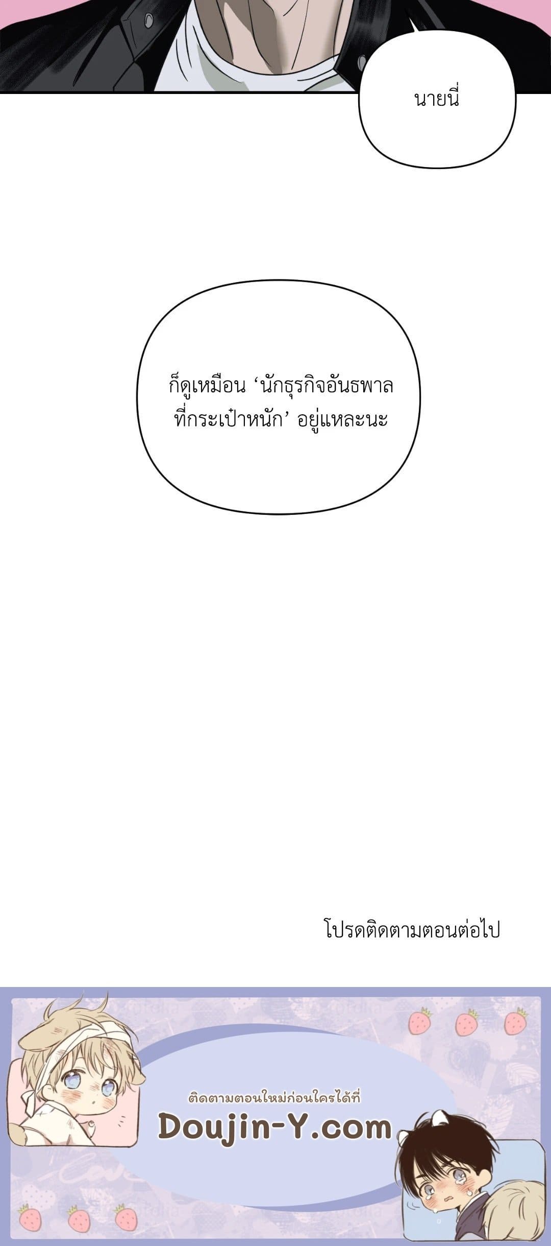 Shut Line ตอนที่ 2149