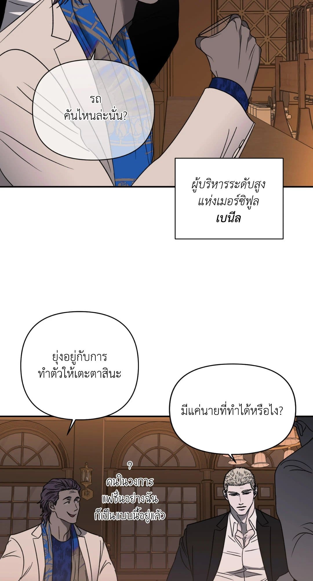 Shut Line ตอนที่ 2211