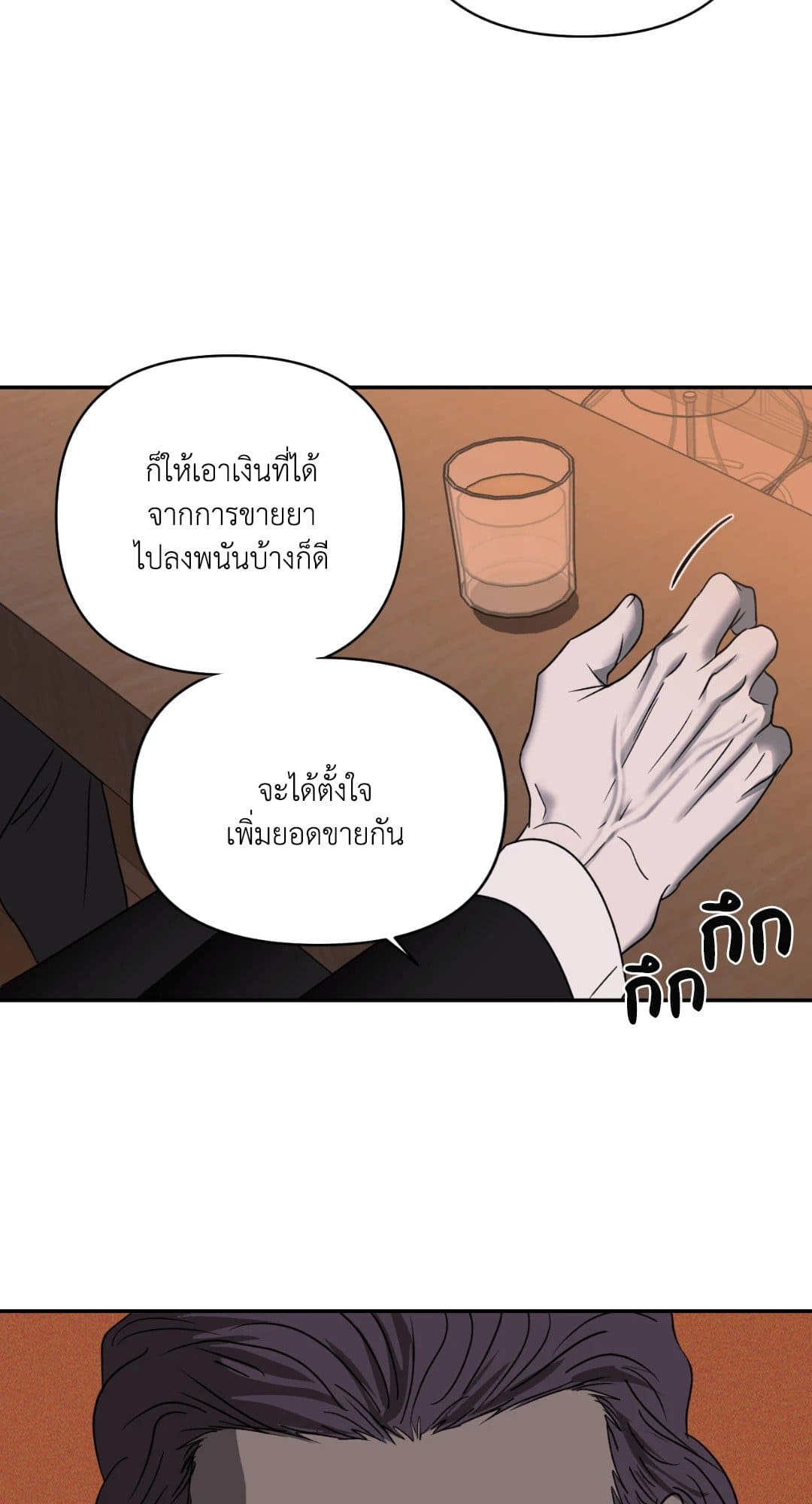 Shut Line ตอนที่ 2214