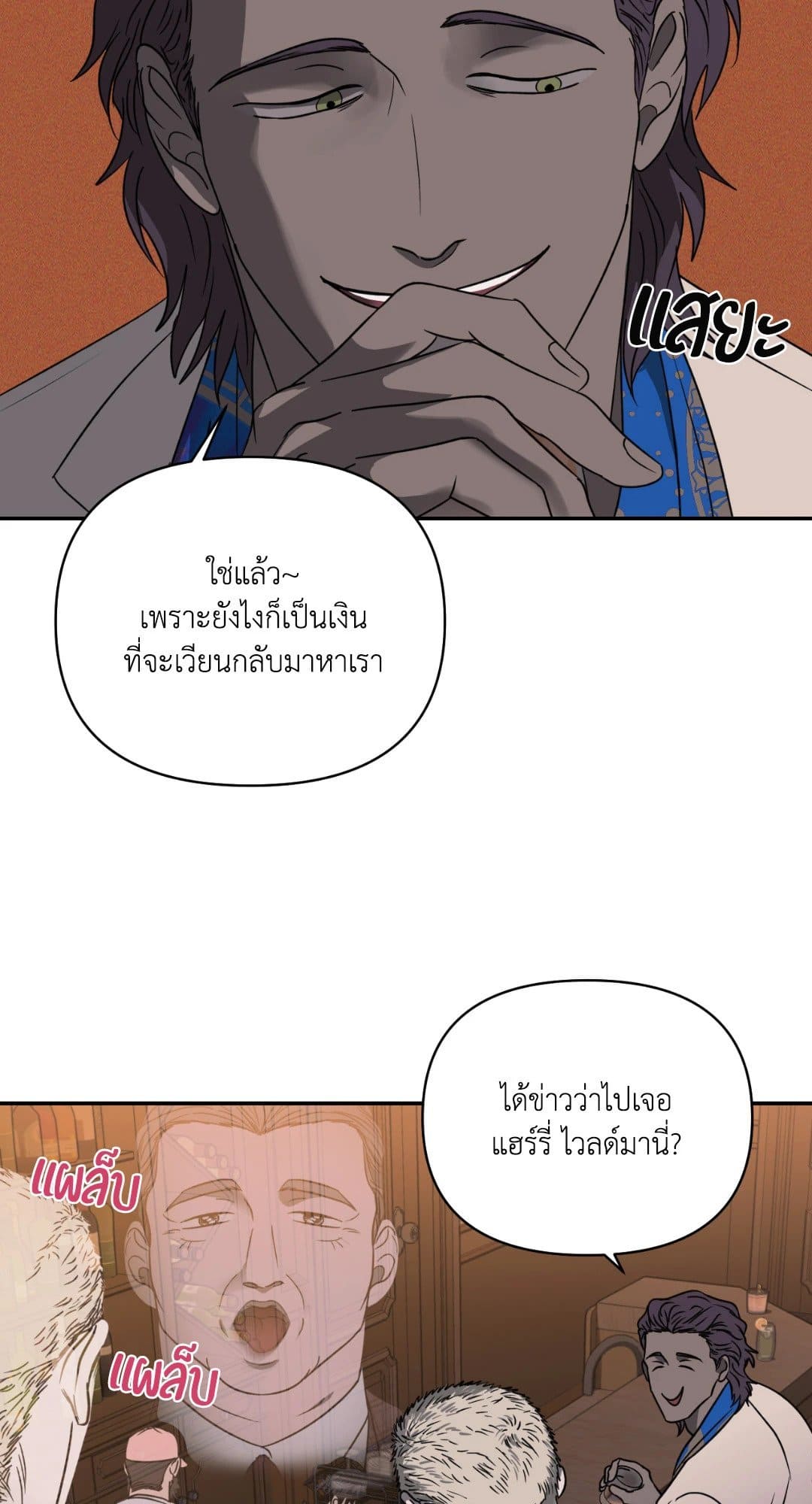 Shut Line ตอนที่ 2215