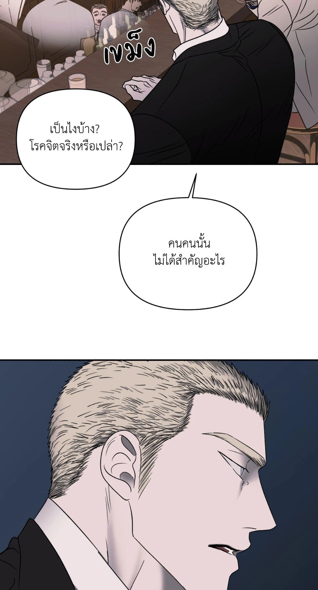 Shut Line ตอนที่ 2216