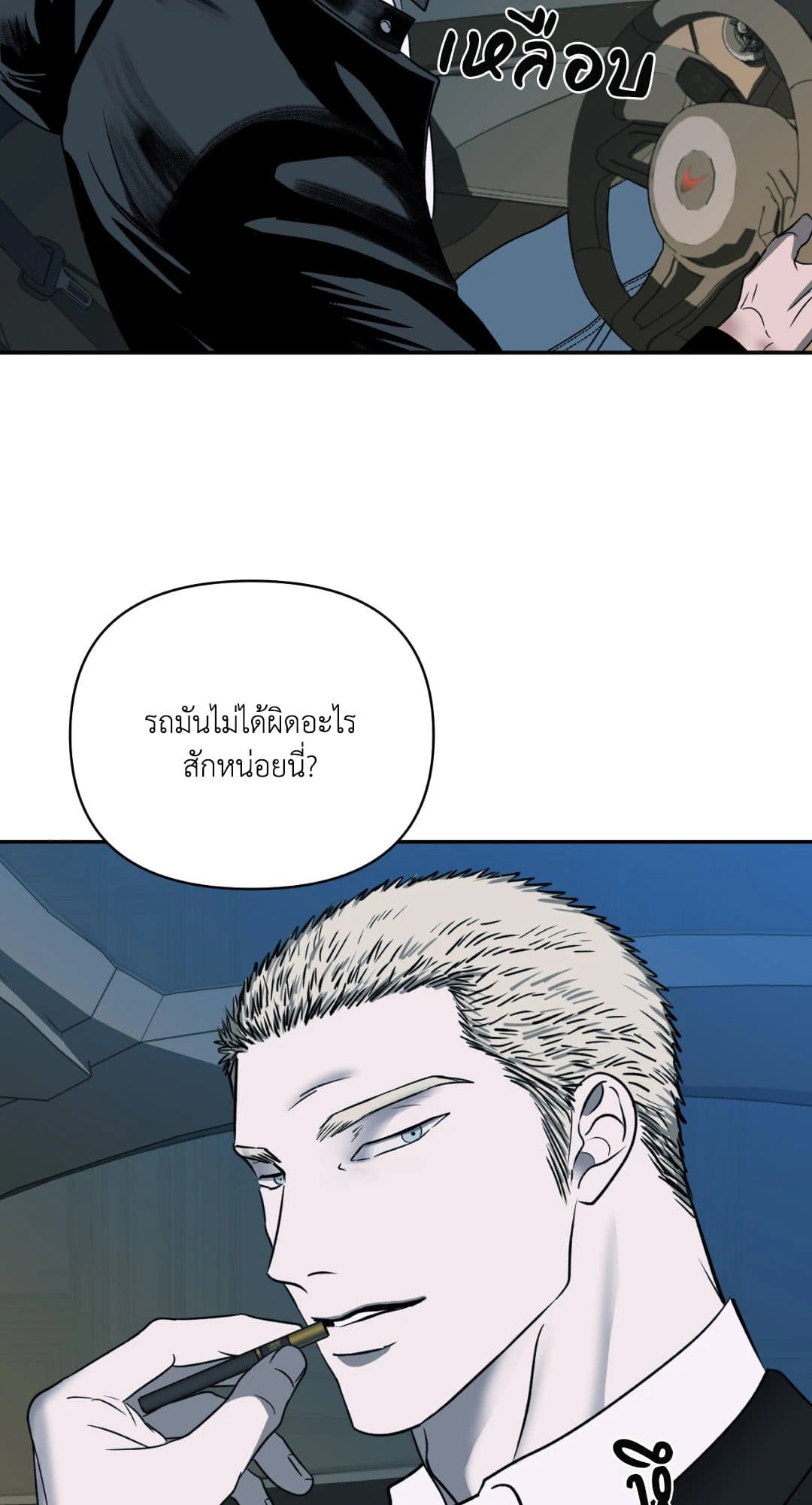 Shut Line ตอนที่ 2231