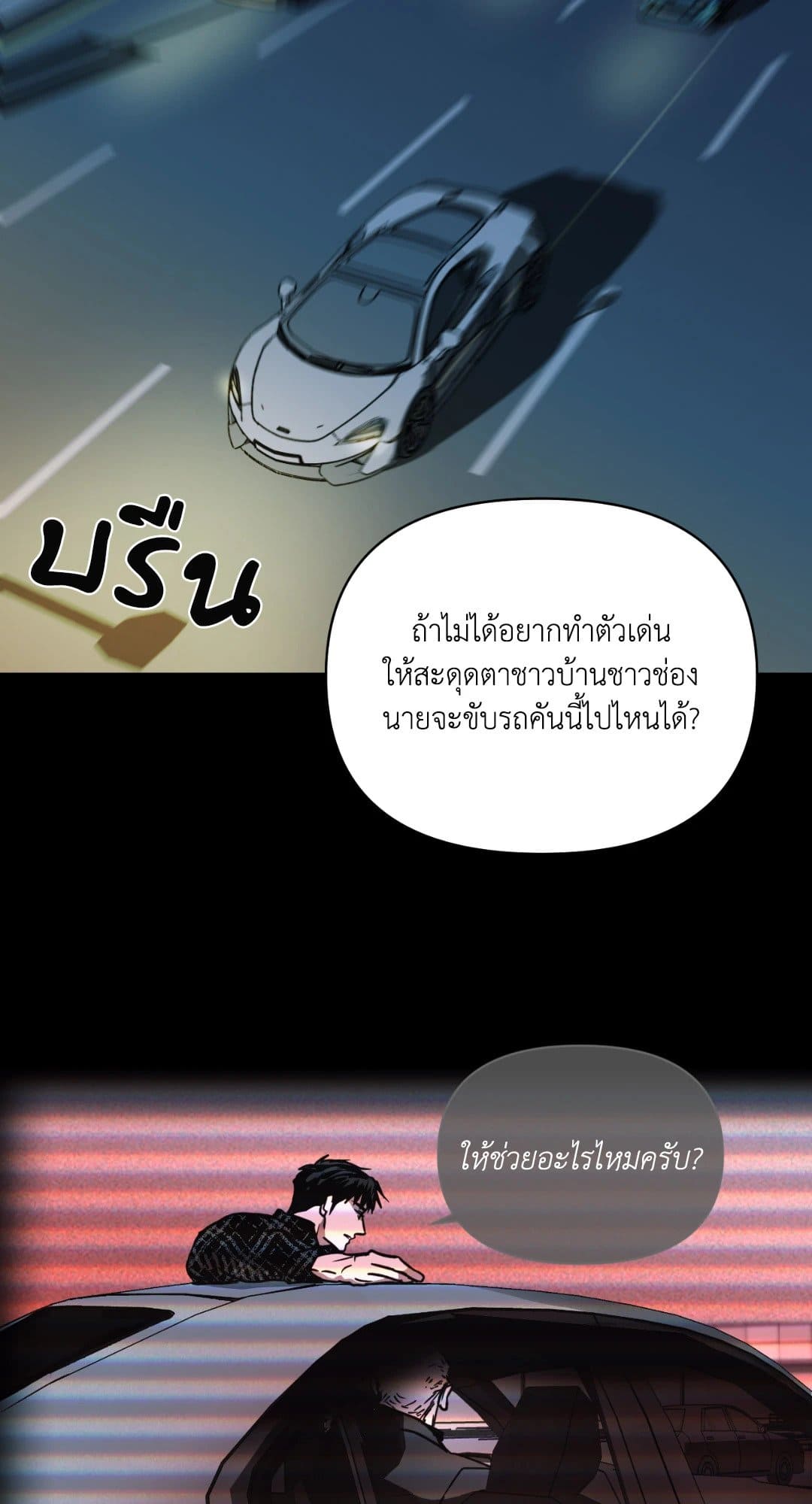 Shut Line ตอนที่ 2233