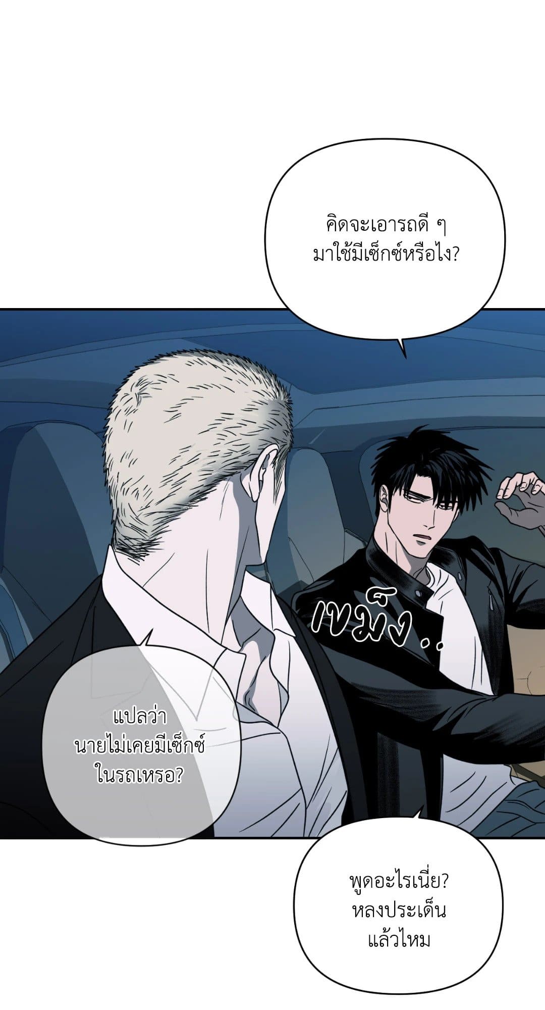 Shut Line ตอนที่ 2237