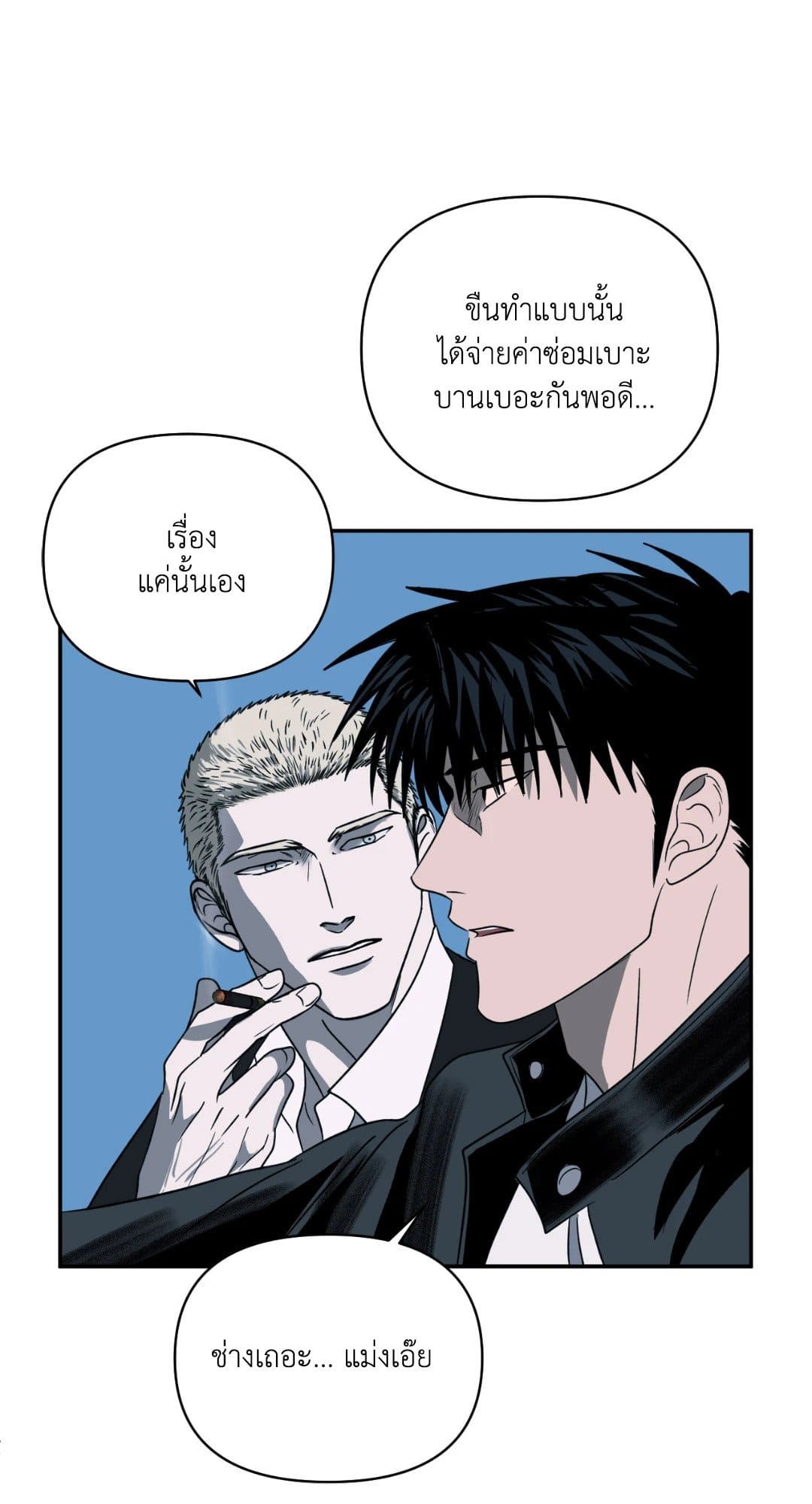 Shut Line ตอนที่ 2238