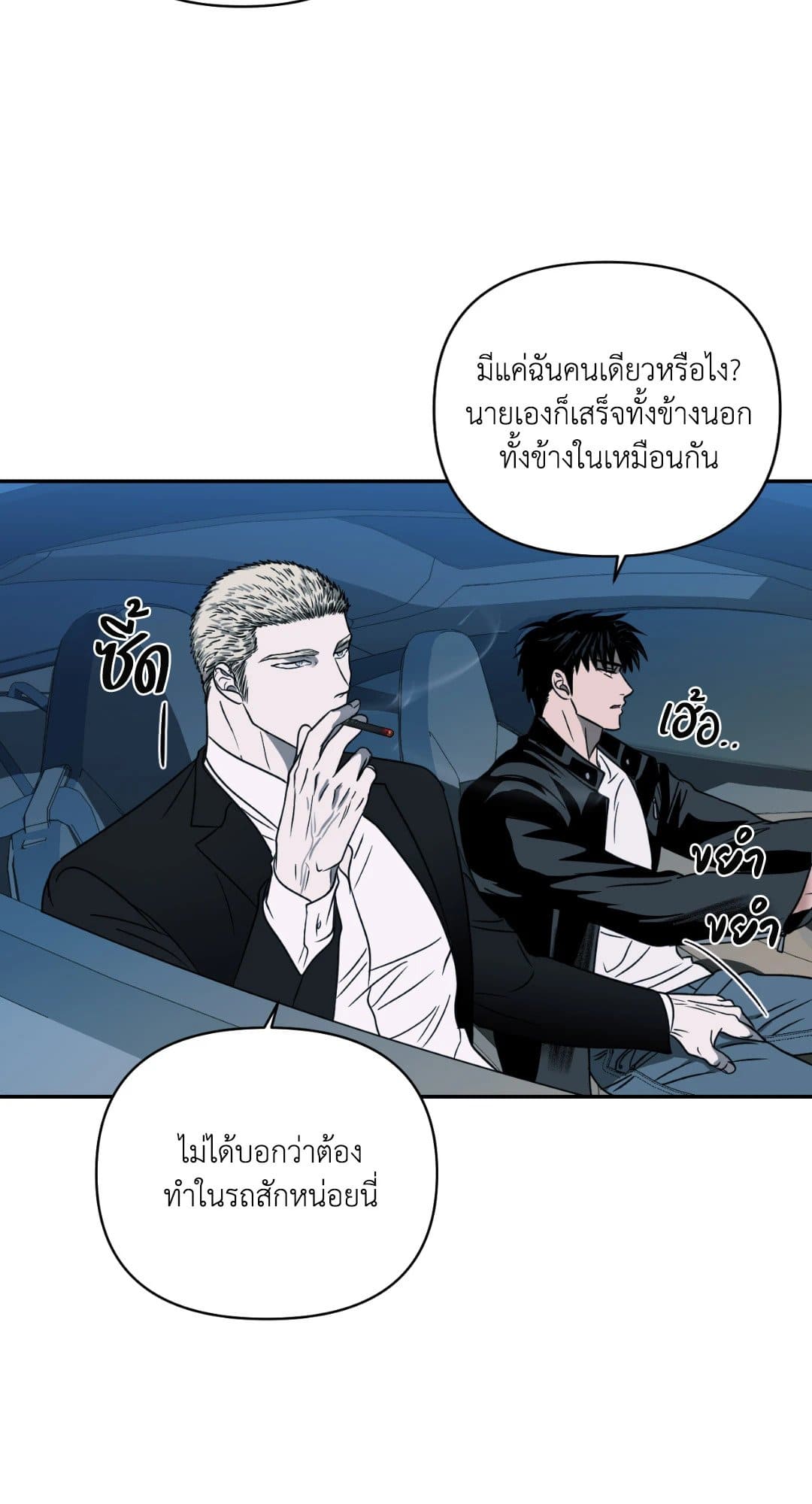 Shut Line ตอนที่ 2241