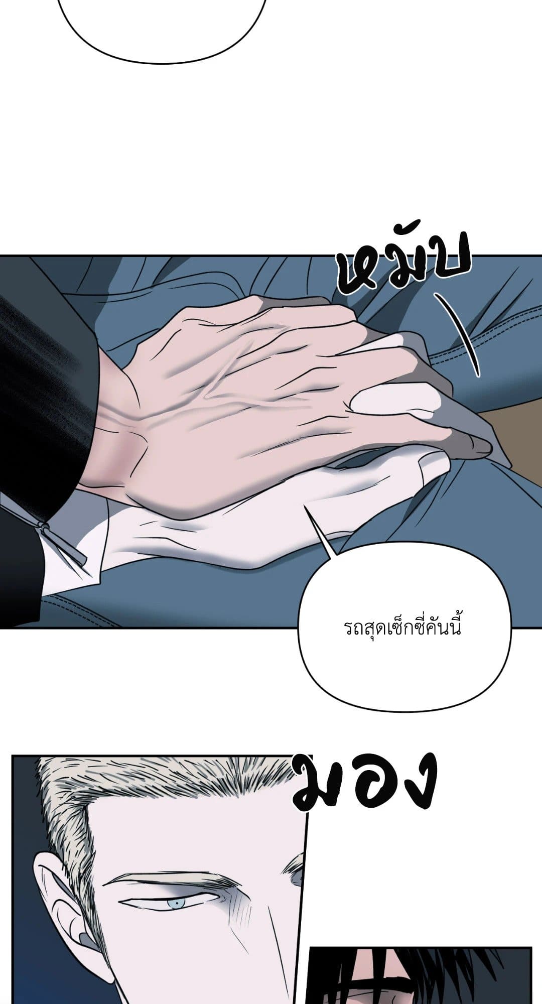 Shut Line ตอนที่ 2243