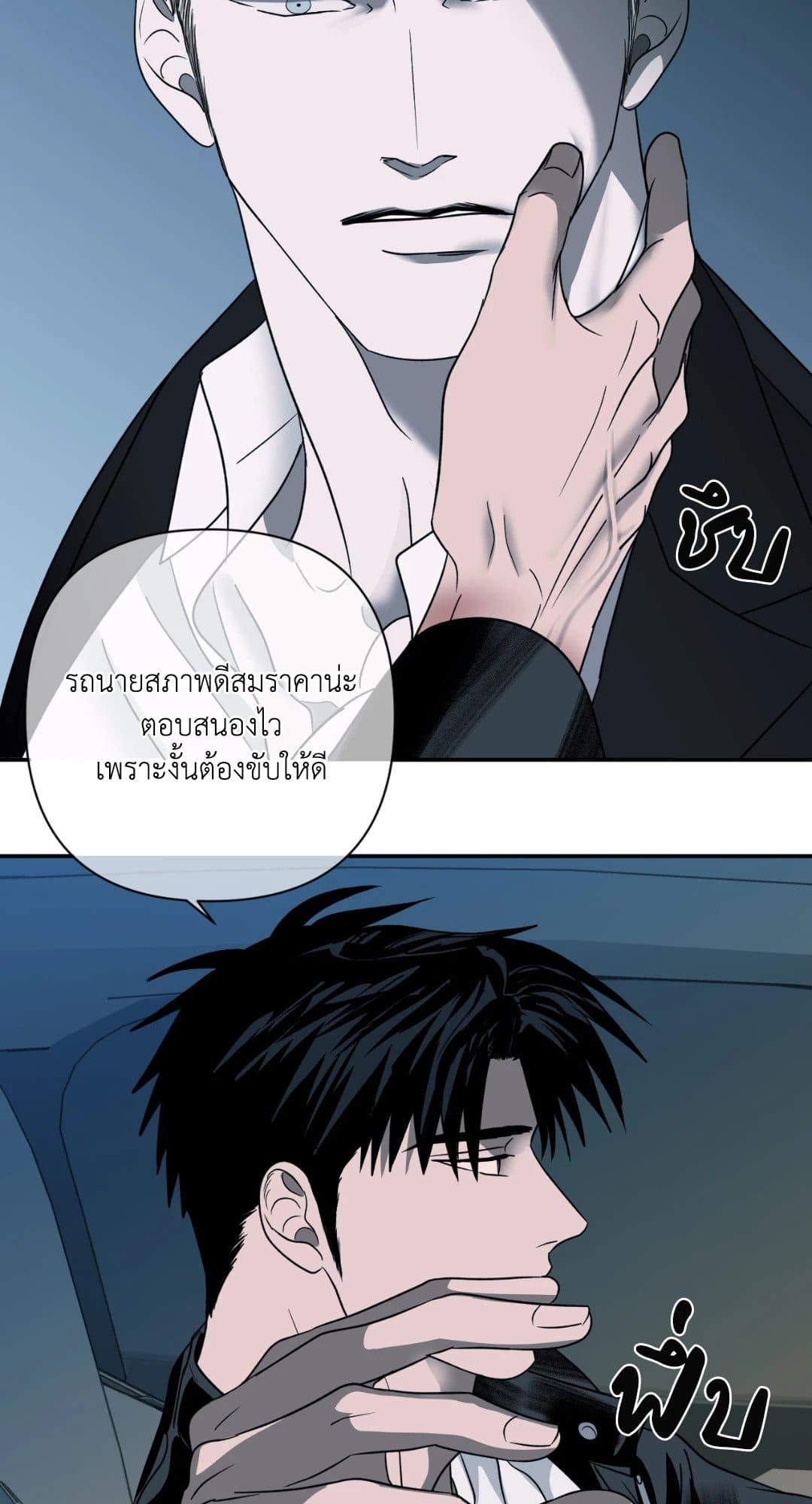 Shut Line ตอนที่ 2249