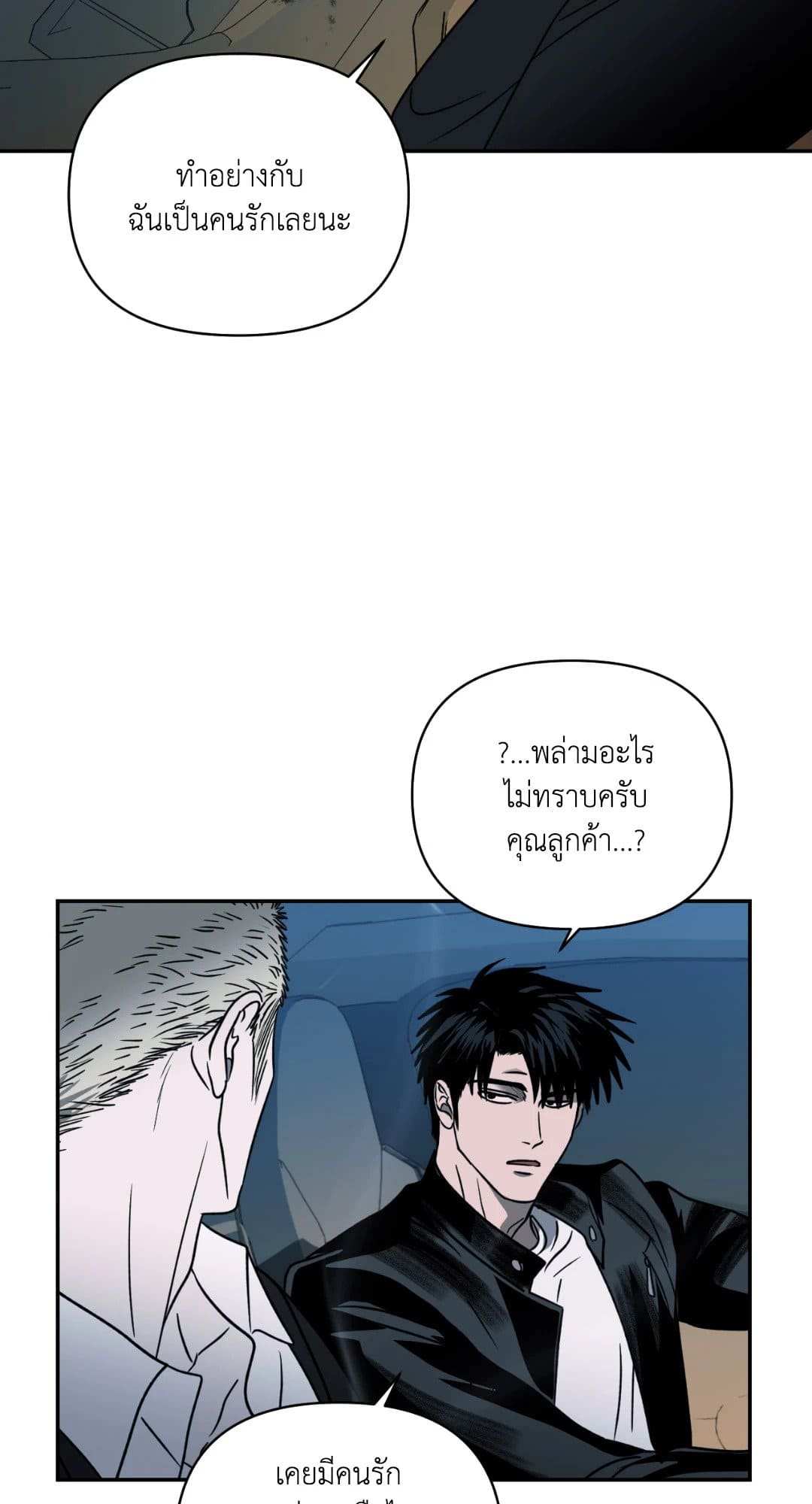 Shut Line ตอนที่ 2251