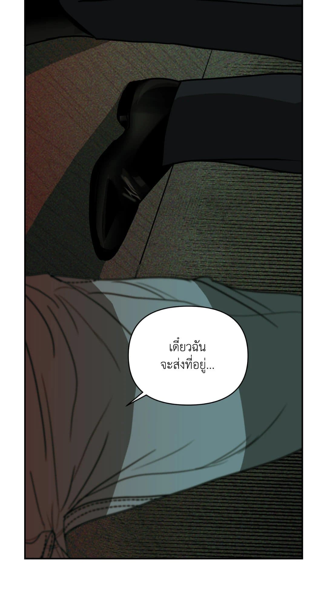 Shut Line ตอนที่ 228