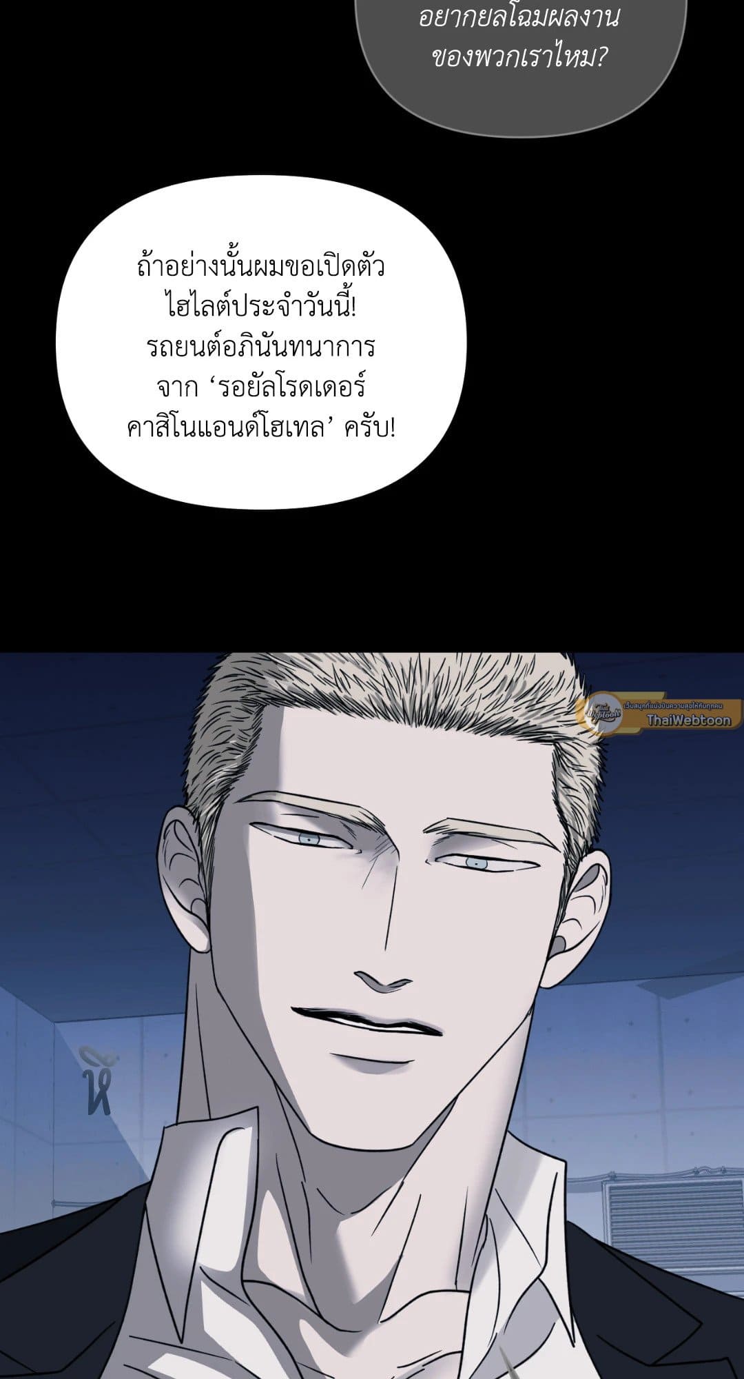 Shut Line ตอนที่ 2313