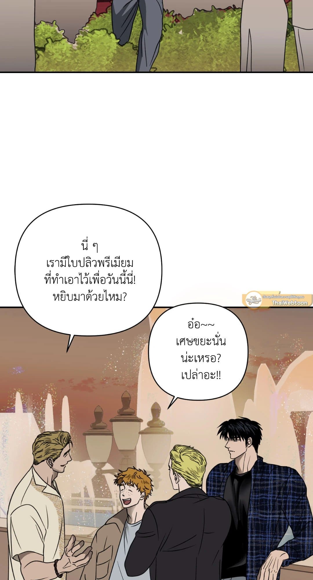 Shut Line ตอนที่ 2323