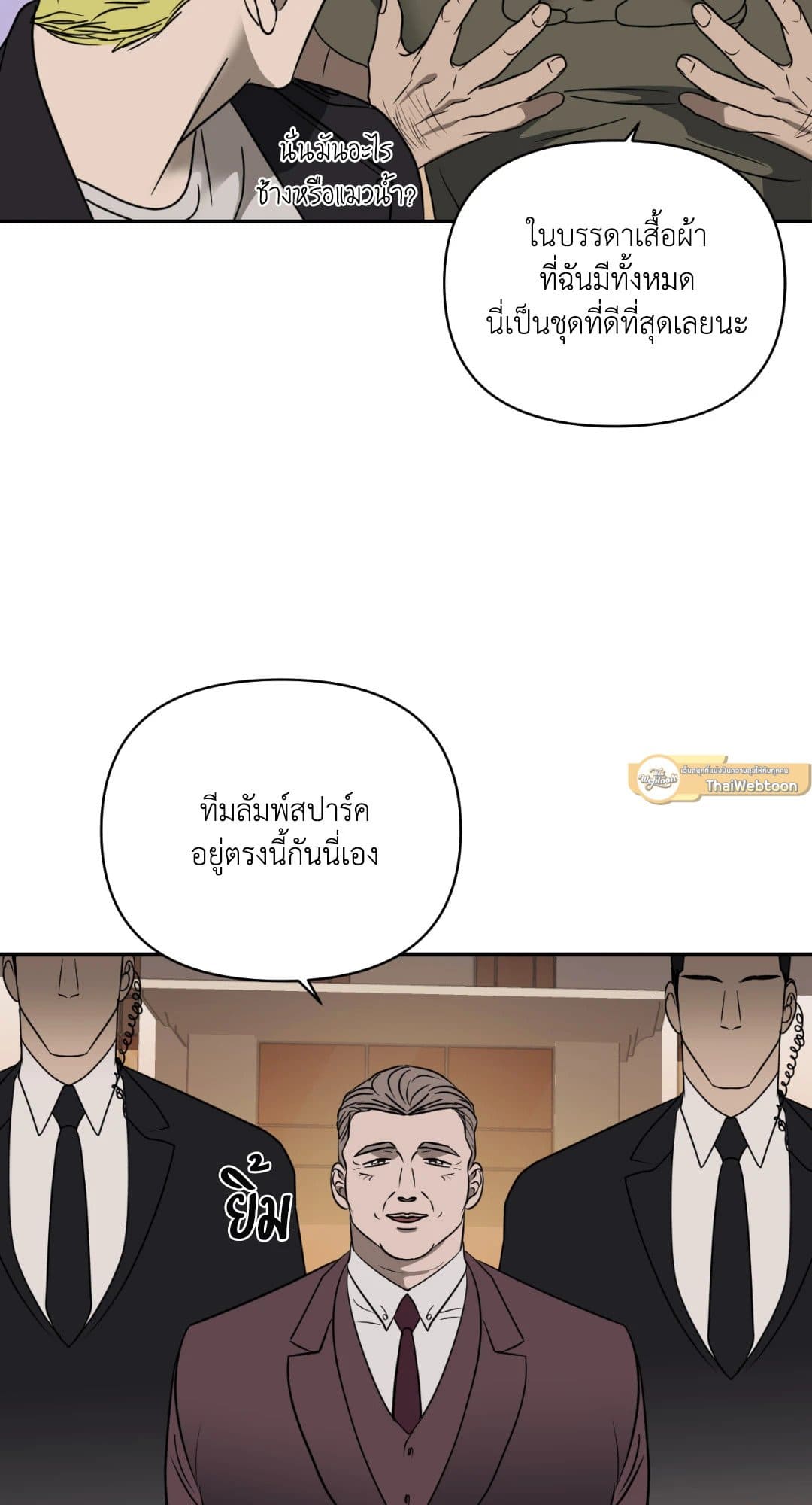 Shut Line ตอนที่ 2325