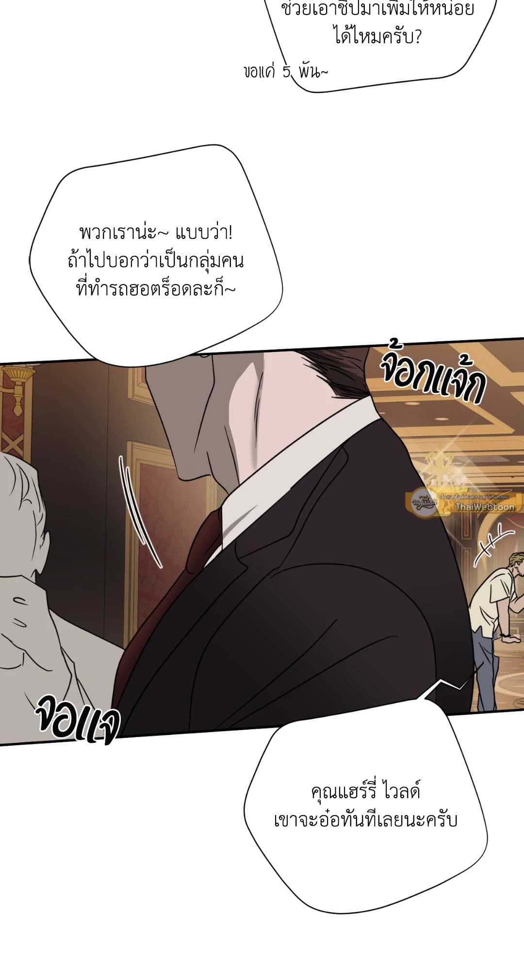 Shut Line ตอนที่ 2339