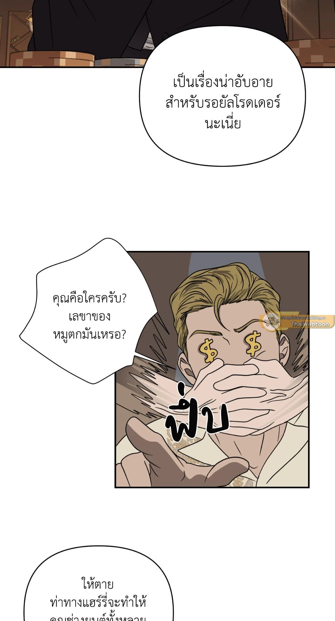 Shut Line ตอนที่ 2343