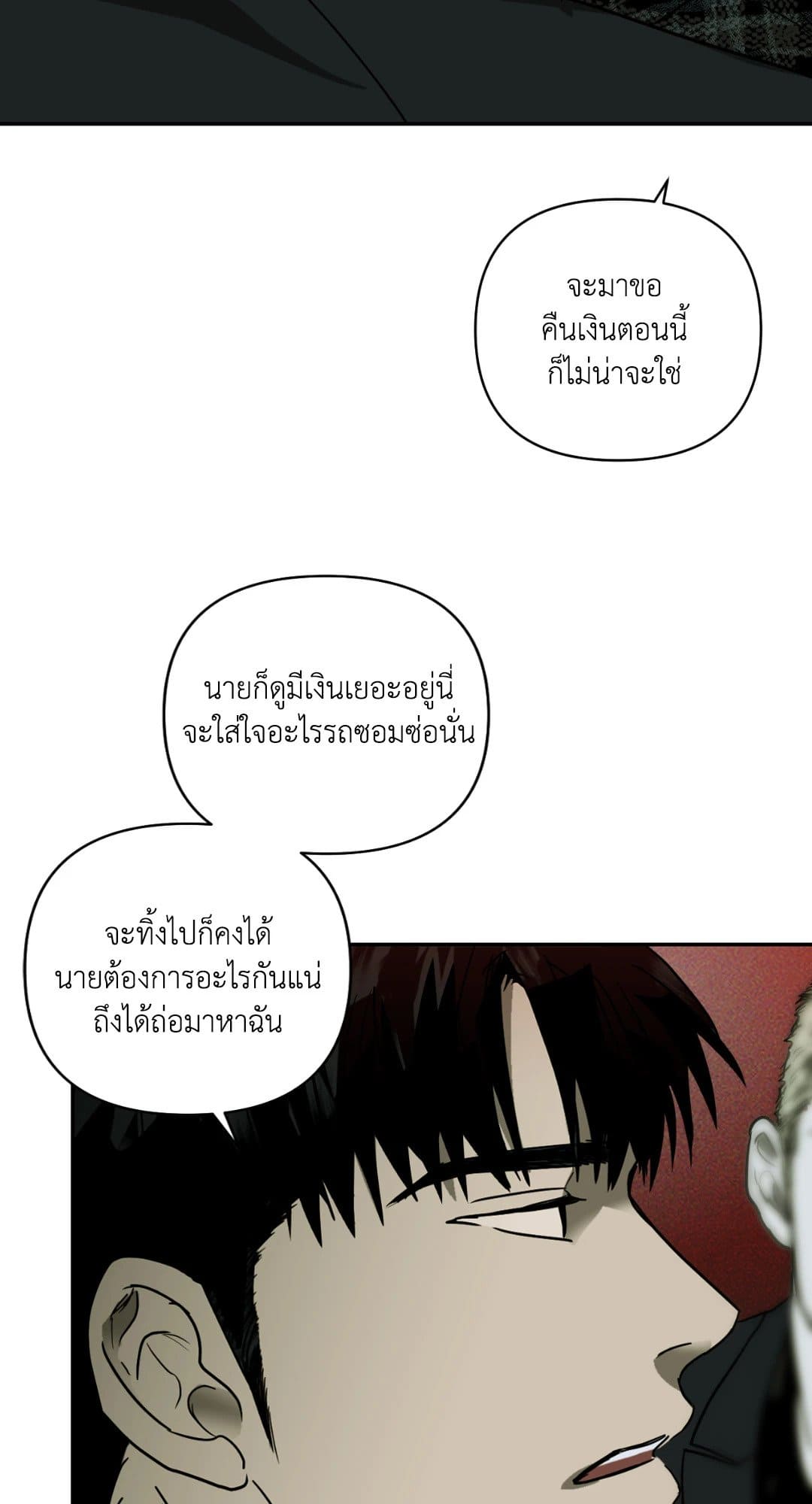 Shut Line ตอนที่ 238