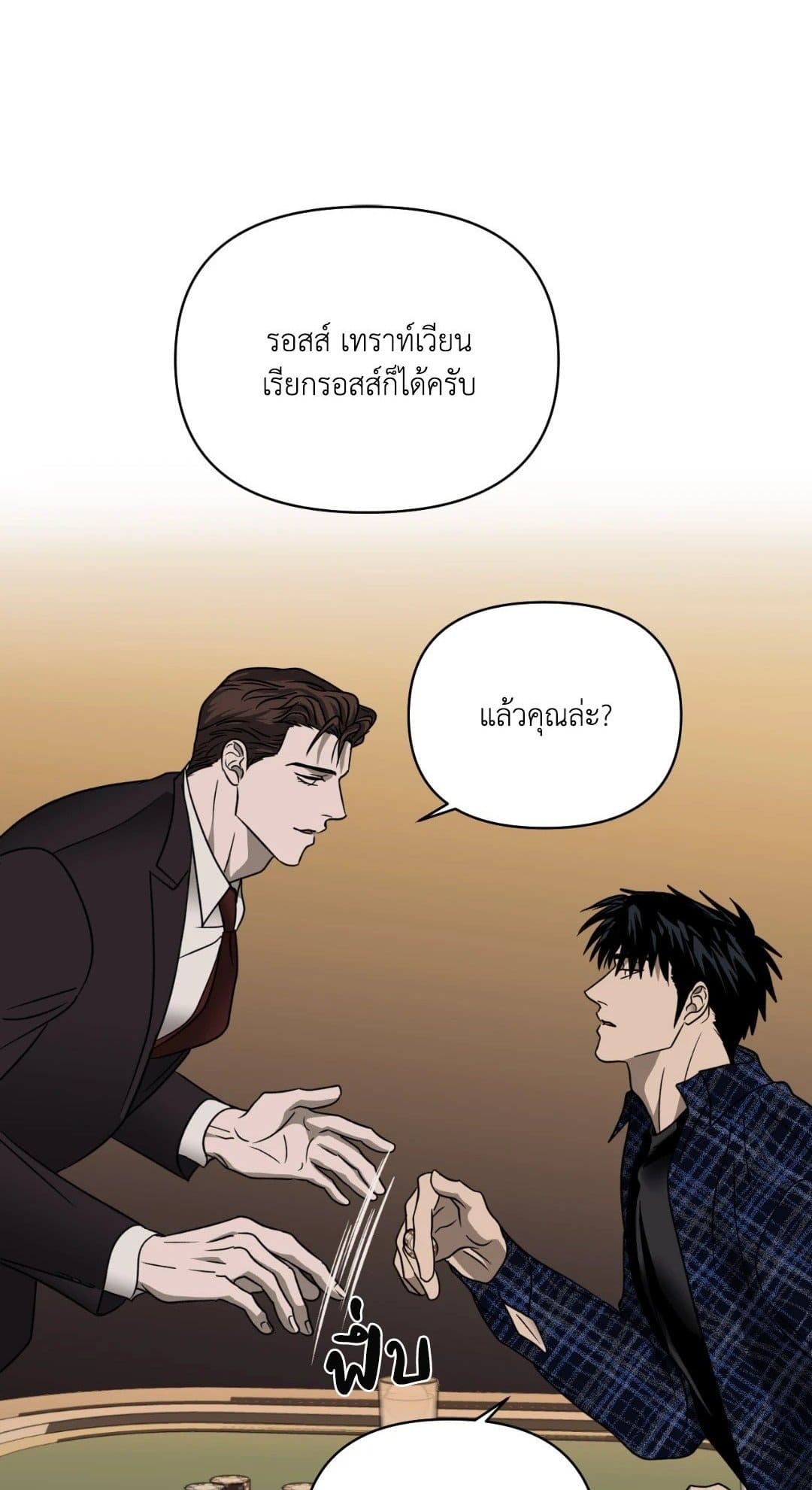 Shut Line ตอนที่ 2401