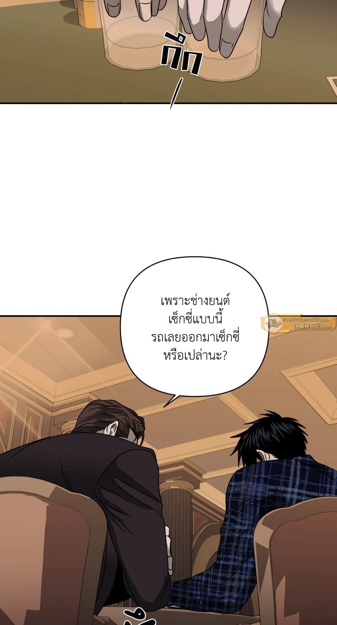 Shut Line ตอนที่ 2413