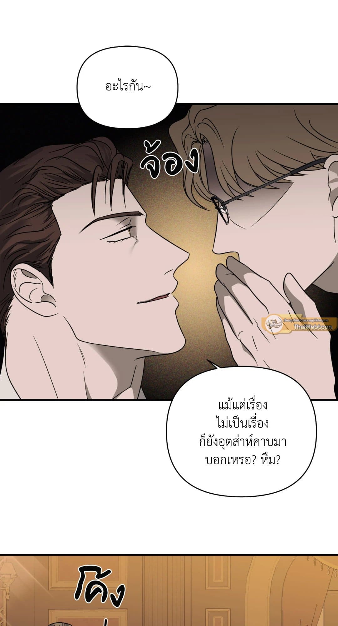 Shut Line ตอนที่ 2419