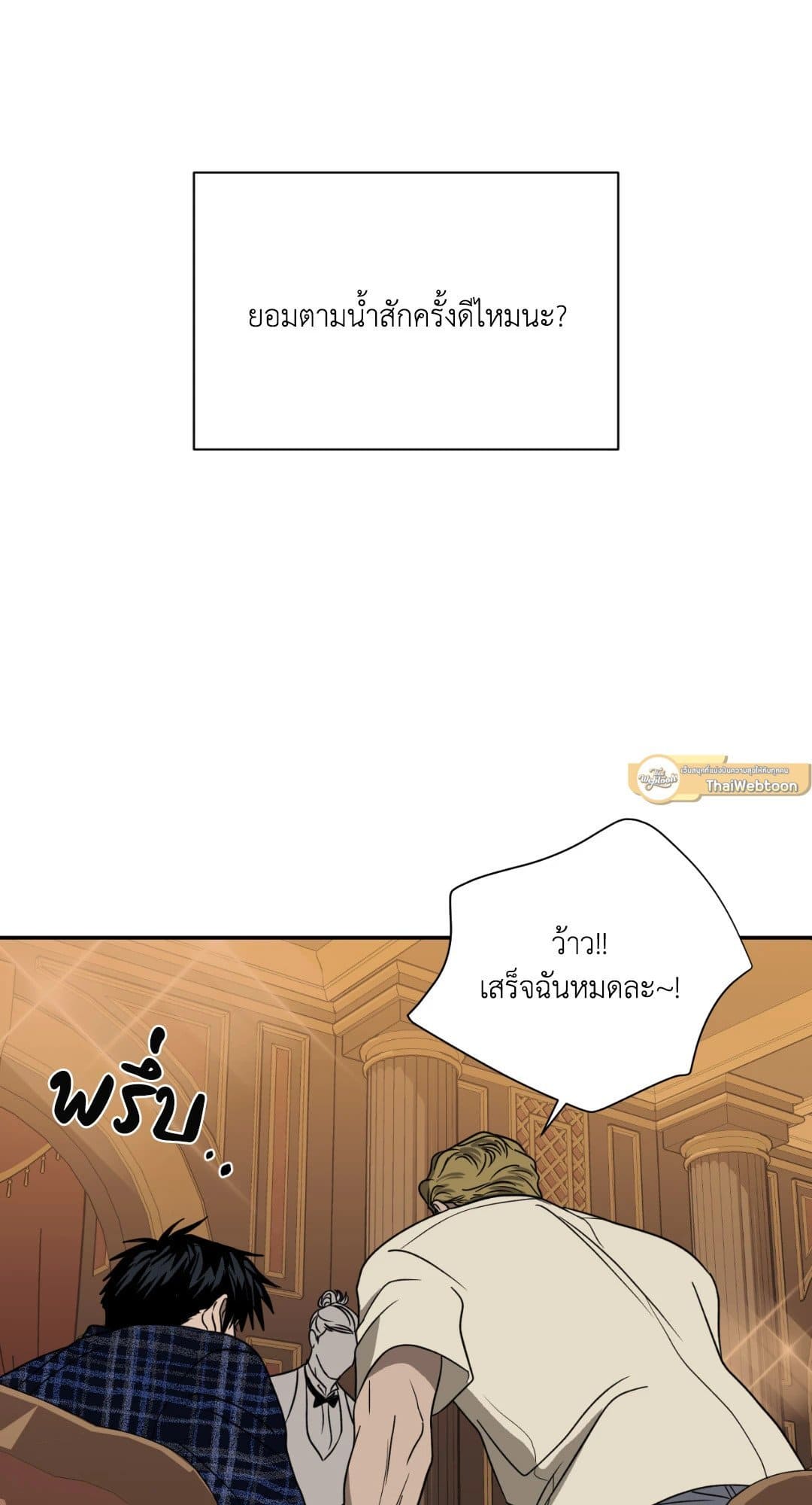 Shut Line ตอนที่ 2431