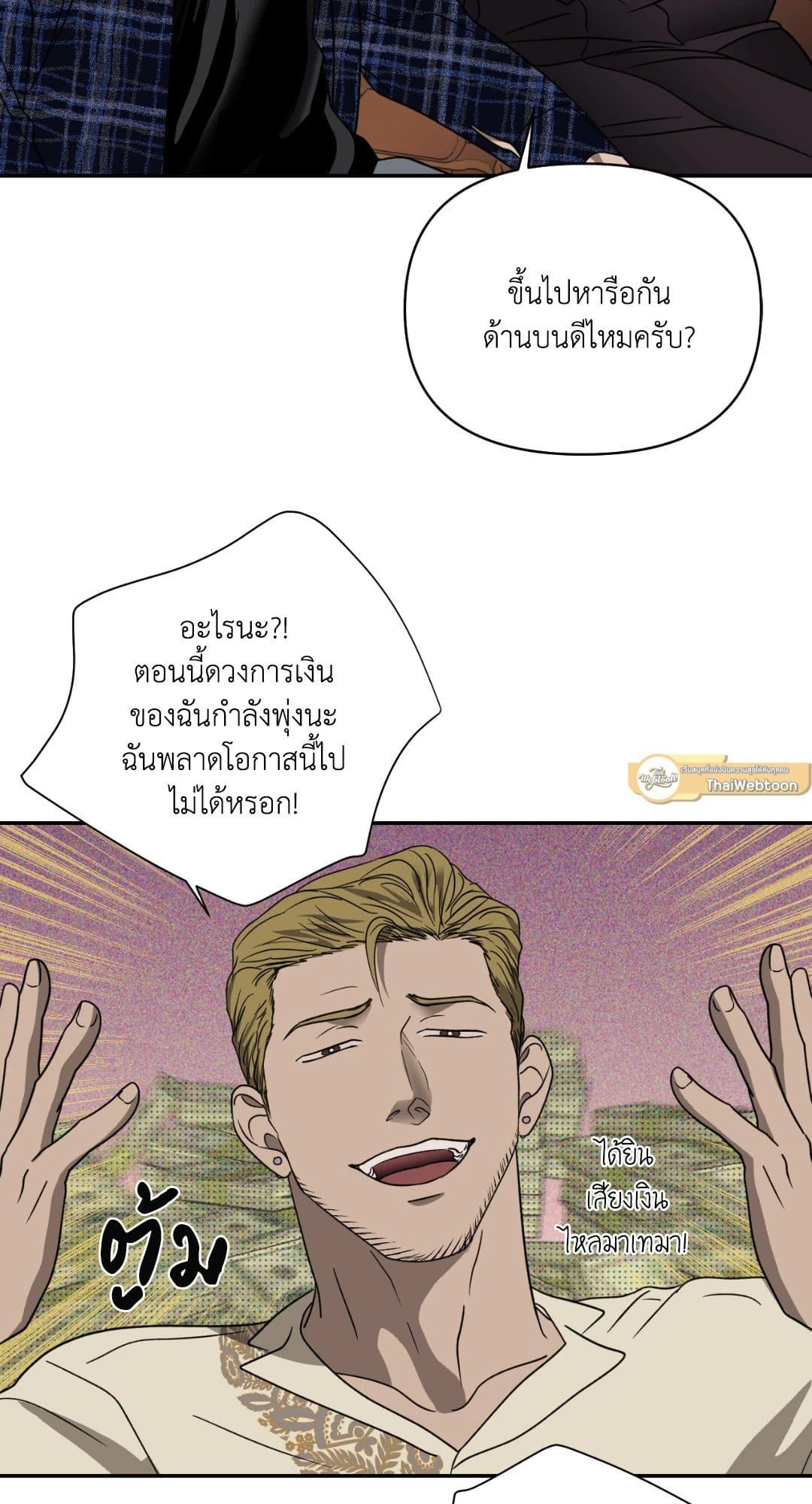 Shut Line ตอนที่ 2433