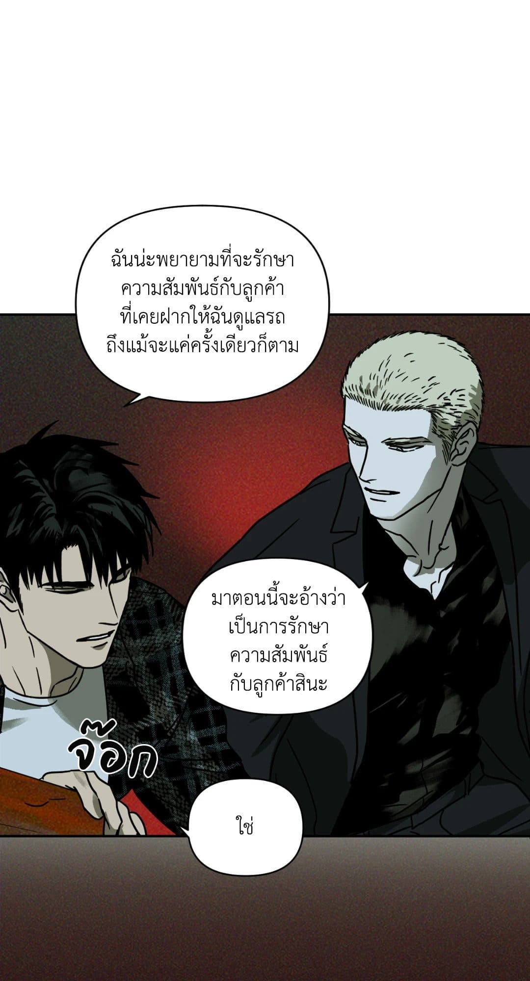 Shut Line ตอนที่ 245