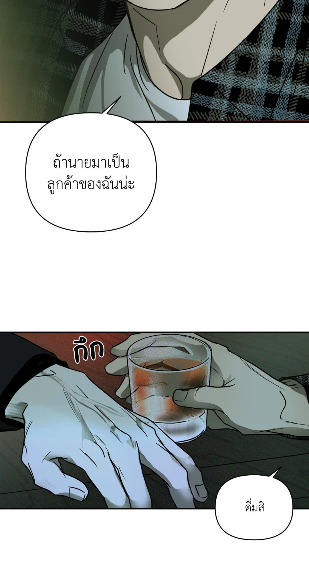 Shut Line ตอนที่ 250