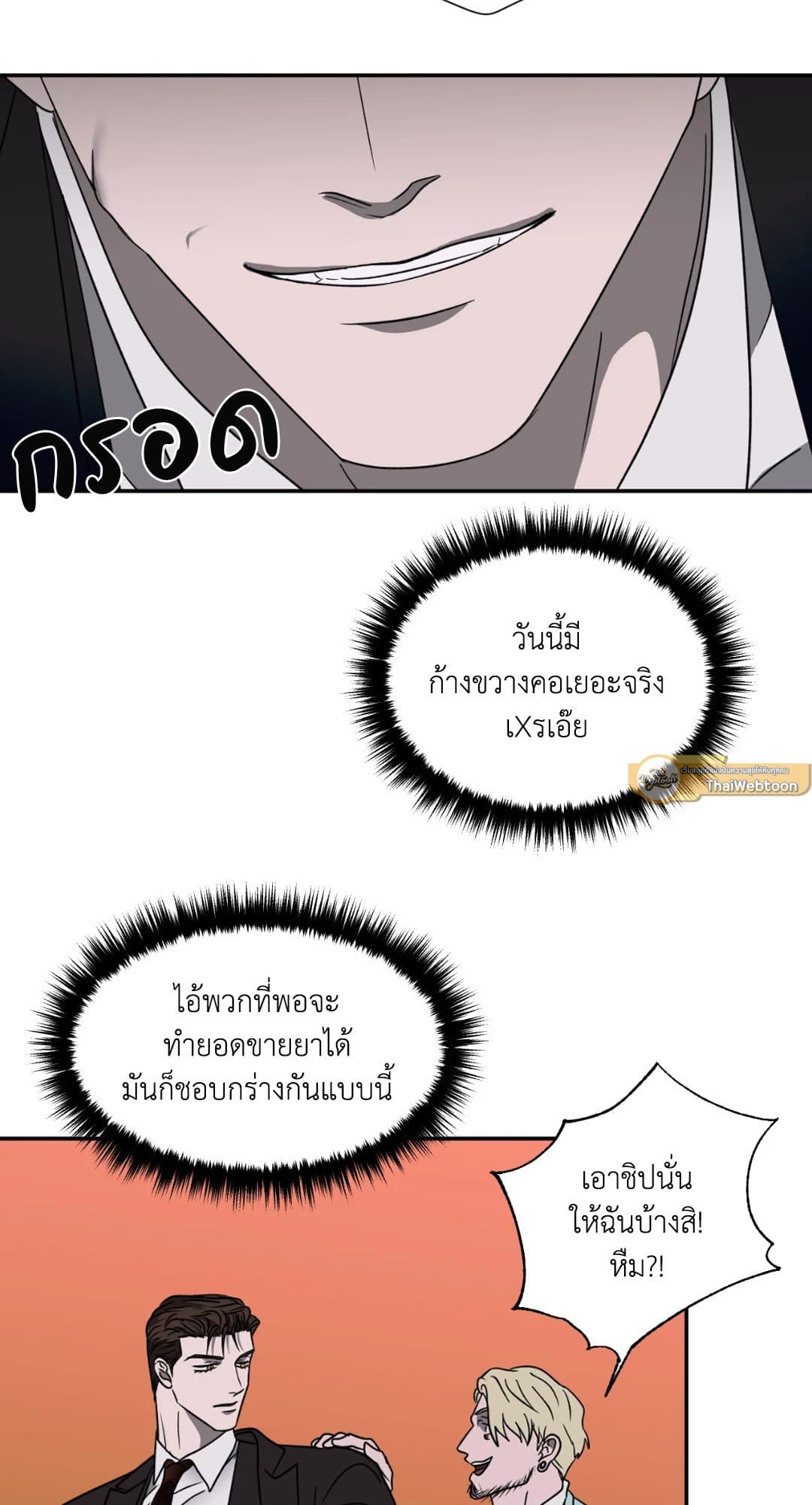 Shut Line ตอนที่ 2525